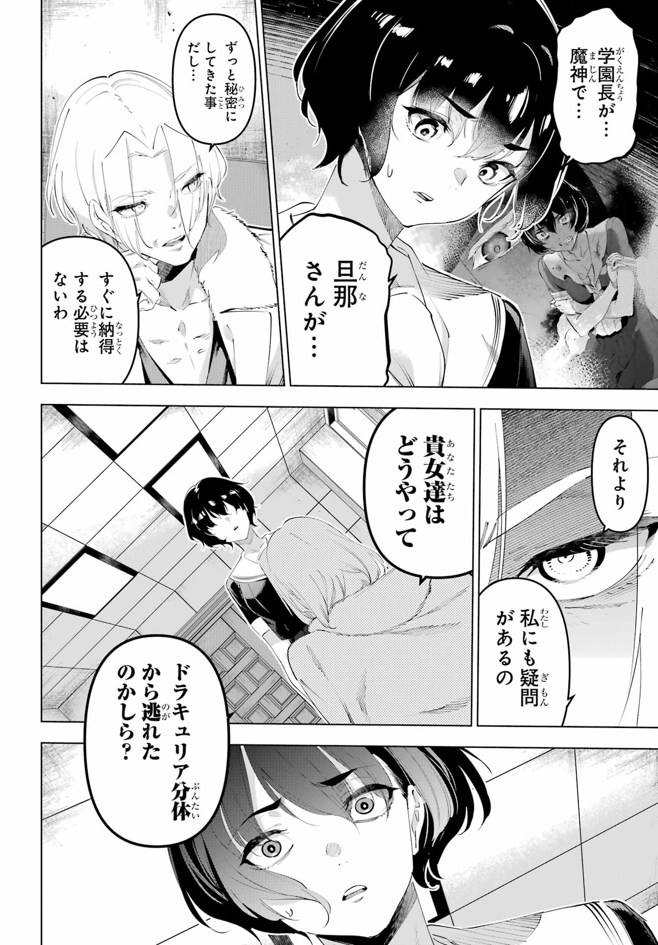 Kaijin Reijou Chapter 65 4ページ