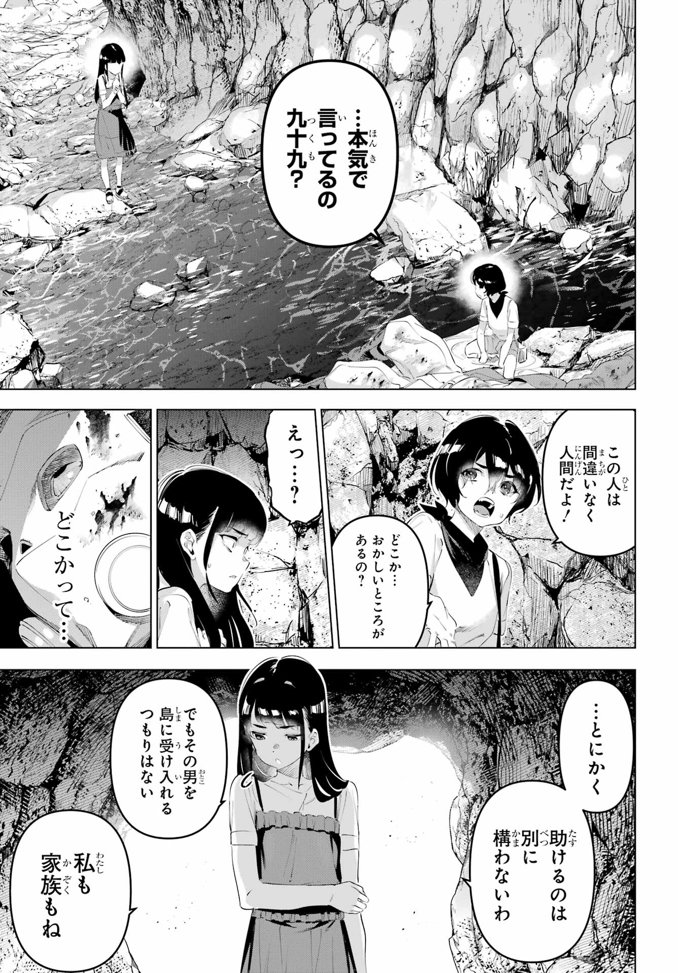 Kaijin Reijou Chapter 65 31ページ