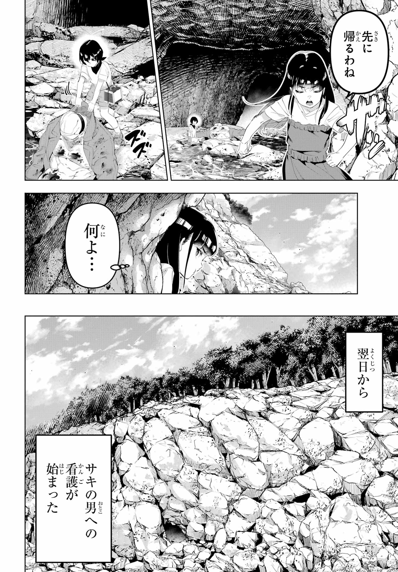 Kaijin Reijou Chapter 65 32ページ