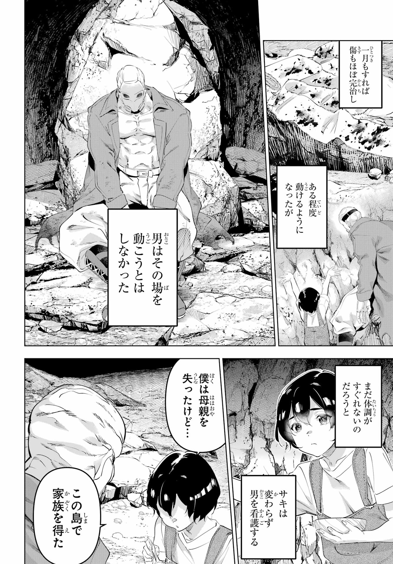 Kaijin Reijou Chapter 65 34ページ