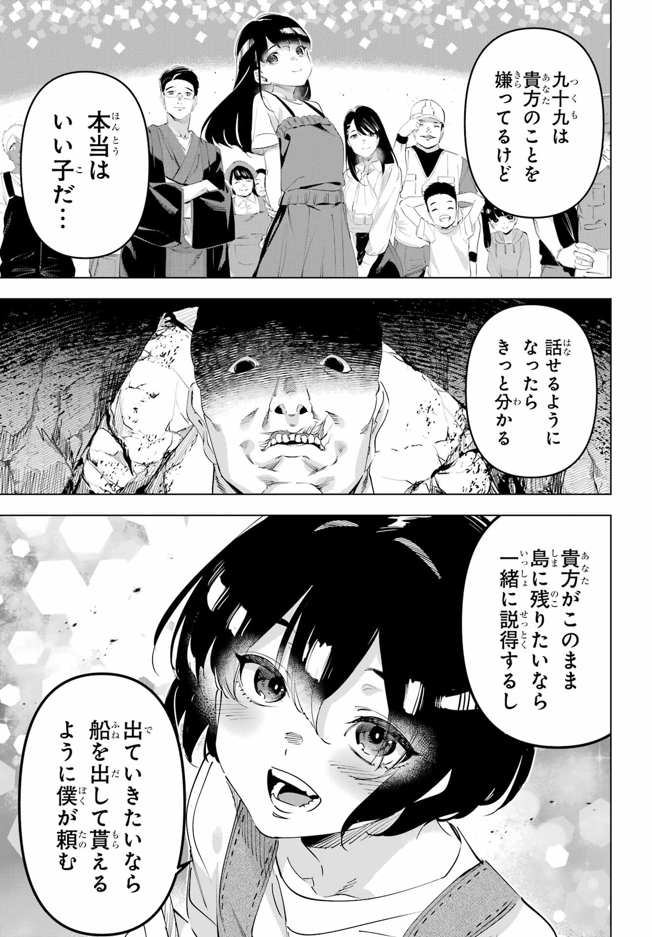 Kaijin Reijou Chapter 65 35ページ