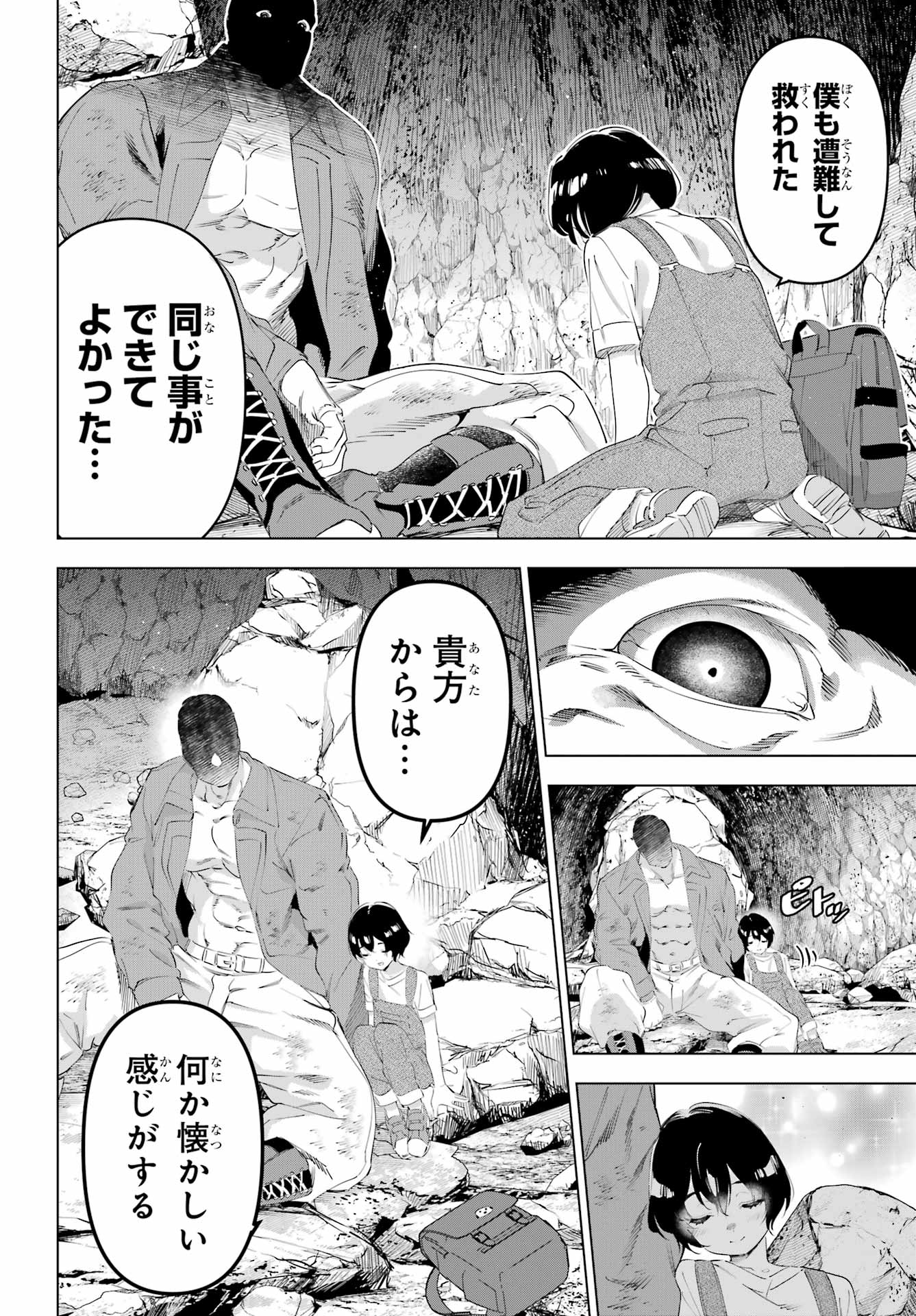 Kaijin Reijou Chapter 65 36ページ