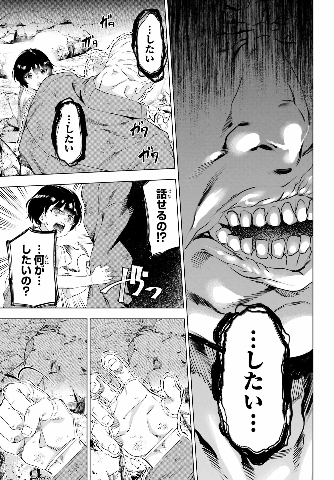 Kaijin Reijou Chapter 65 37ページ