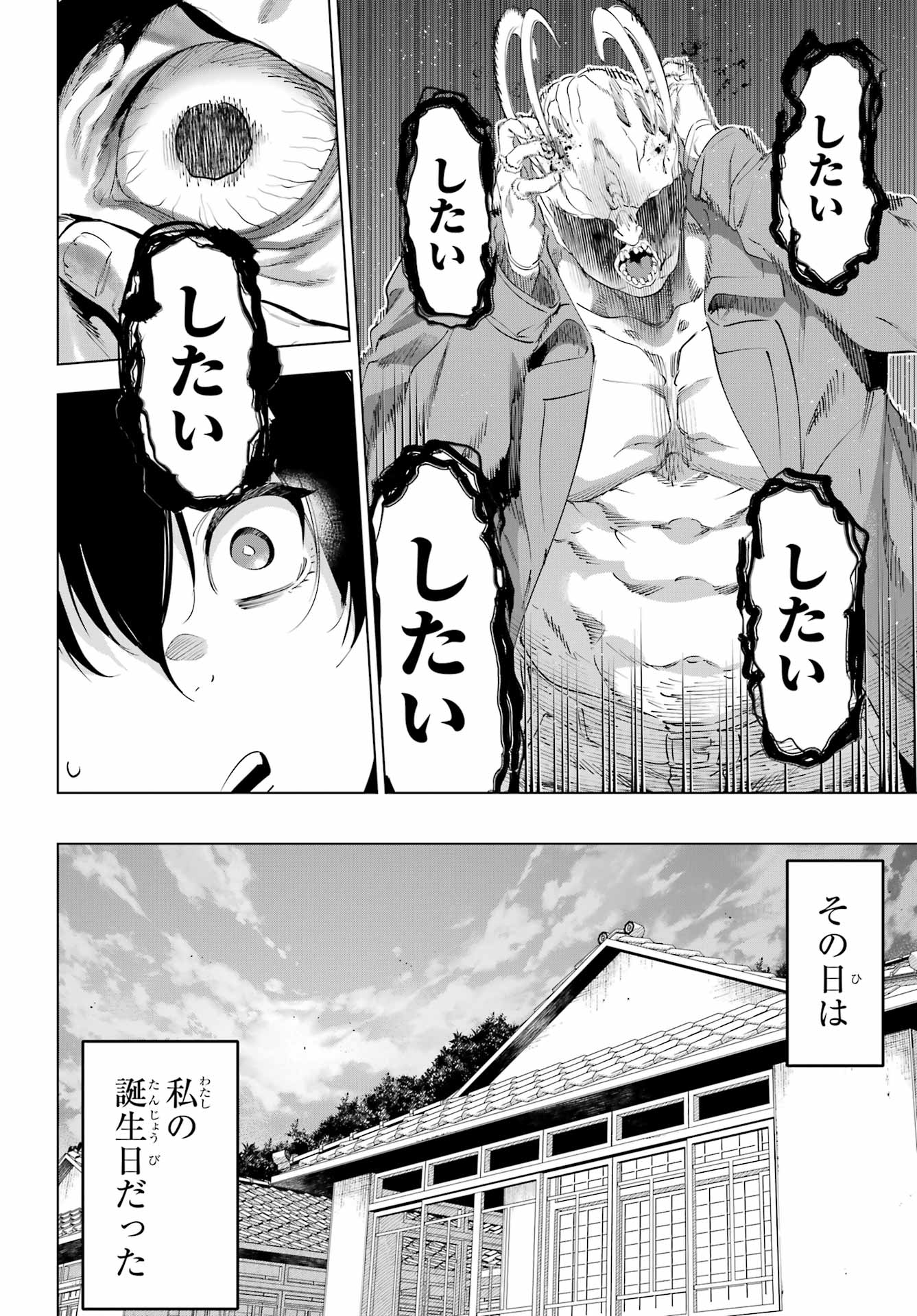 Kaijin Reijou Chapter 65 38ページ