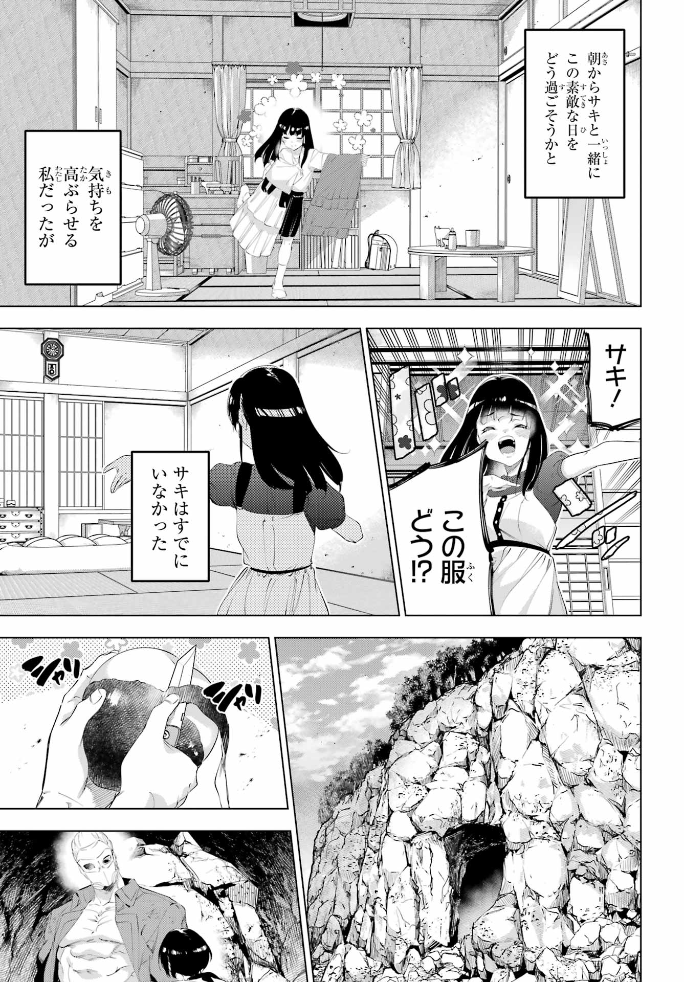 Kaijin Reijou Chapter 65 39ページ