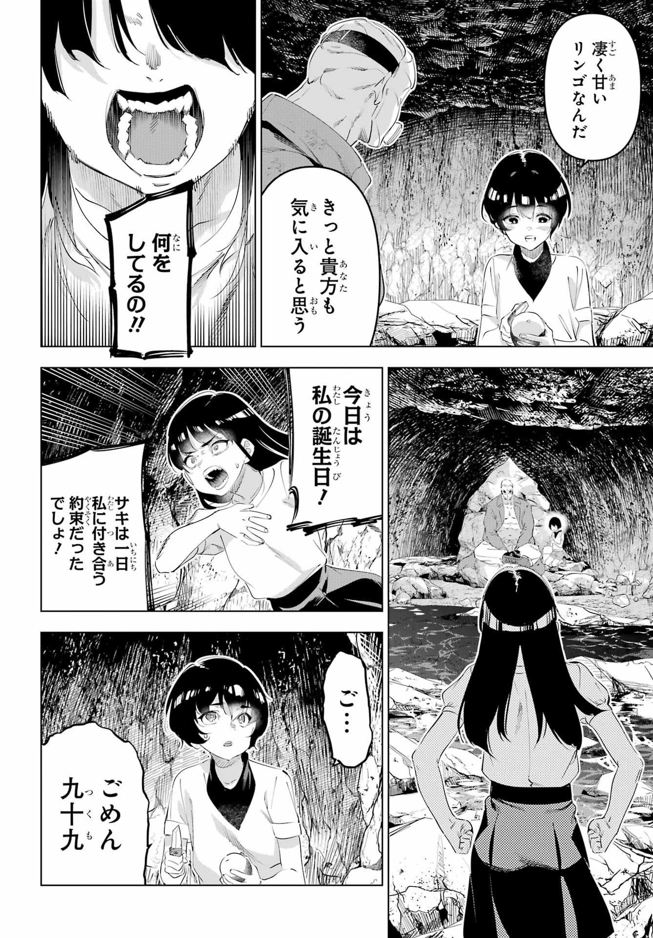 Kaijin Reijou Chapter 65 40ページ