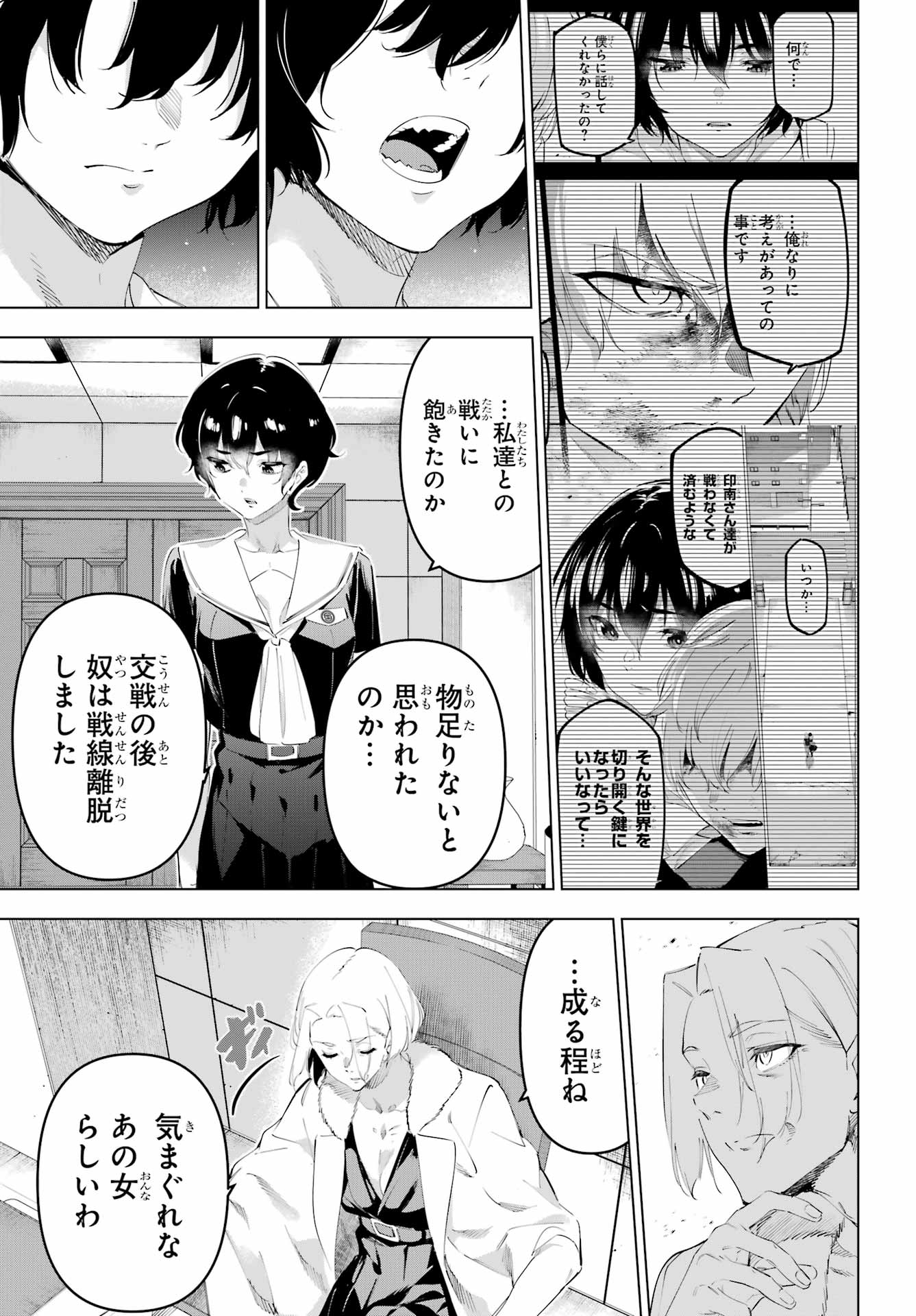 Kaijin Reijou Chapter 65 5ページ
