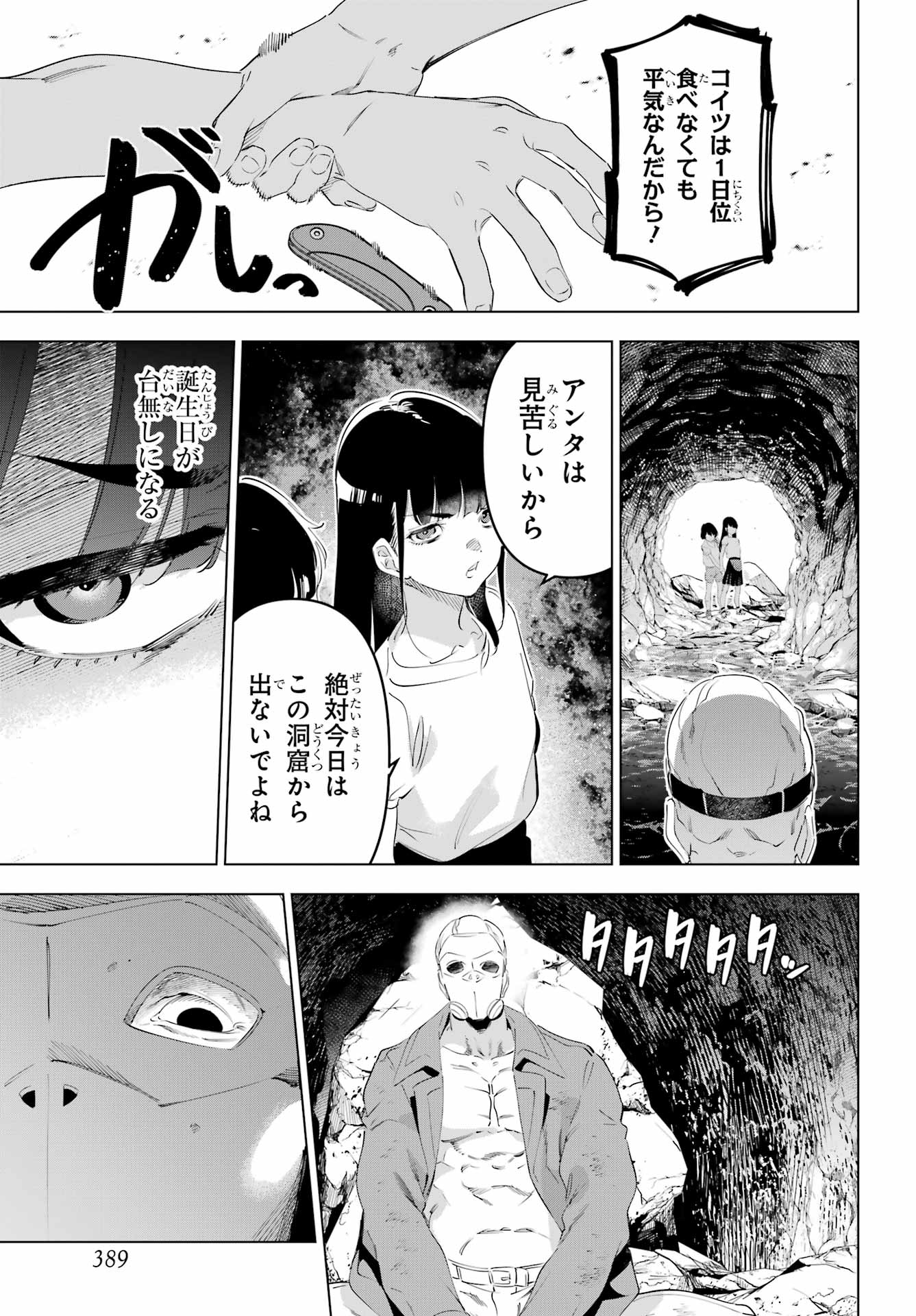 Kaijin Reijou Chapter 65 41ページ