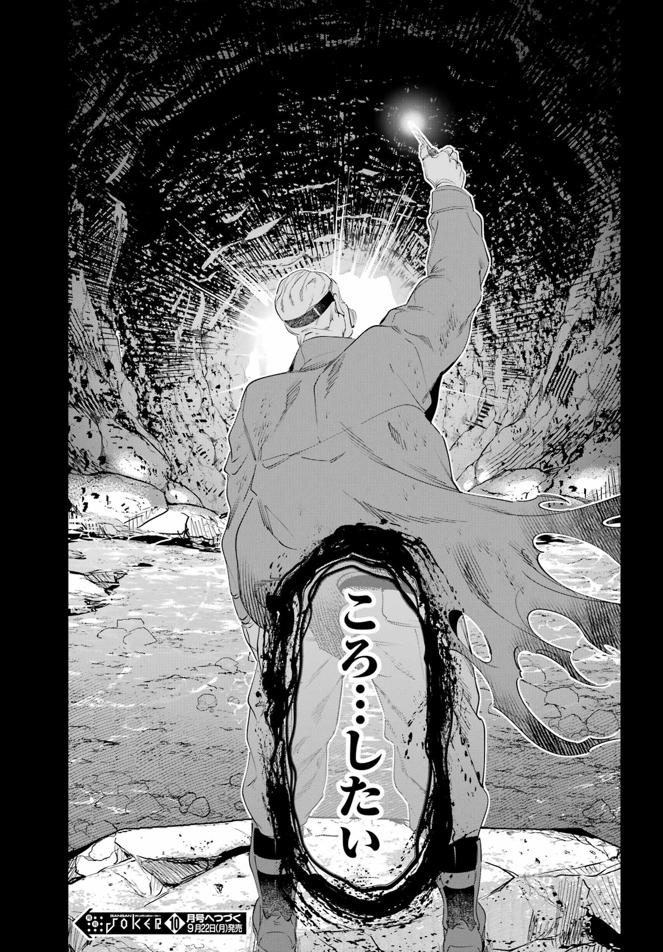 Kaijin Reijou Chapter 65 43ページ