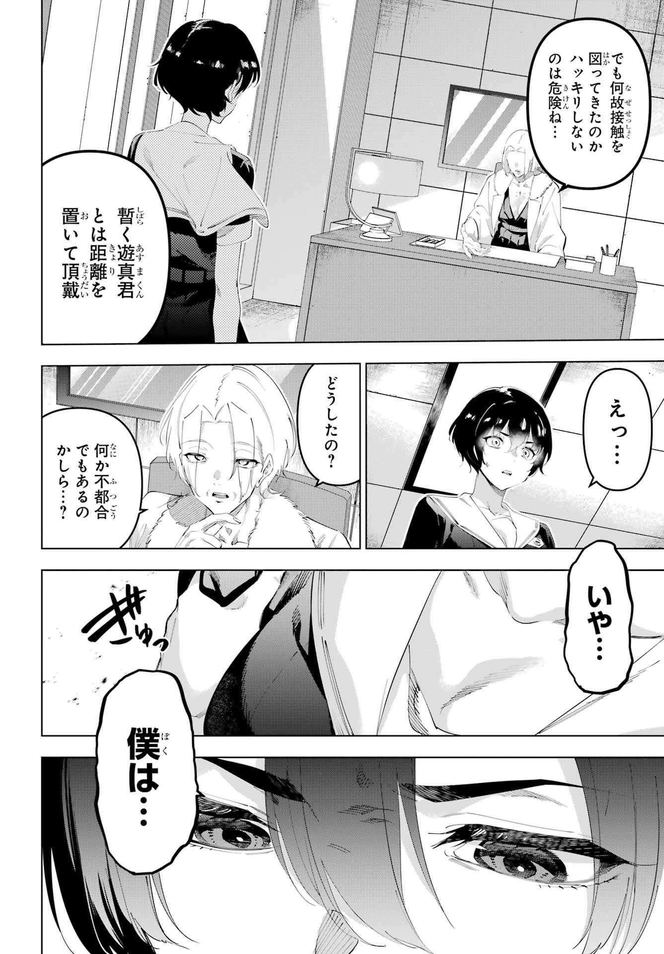 Kaijin Reijou Chapter 65 6ページ