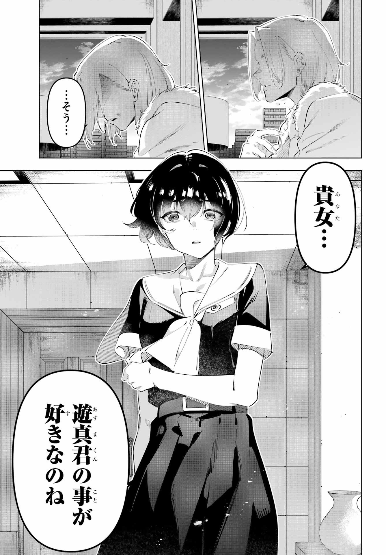 Kaijin Reijou Chapter 65 7ページ