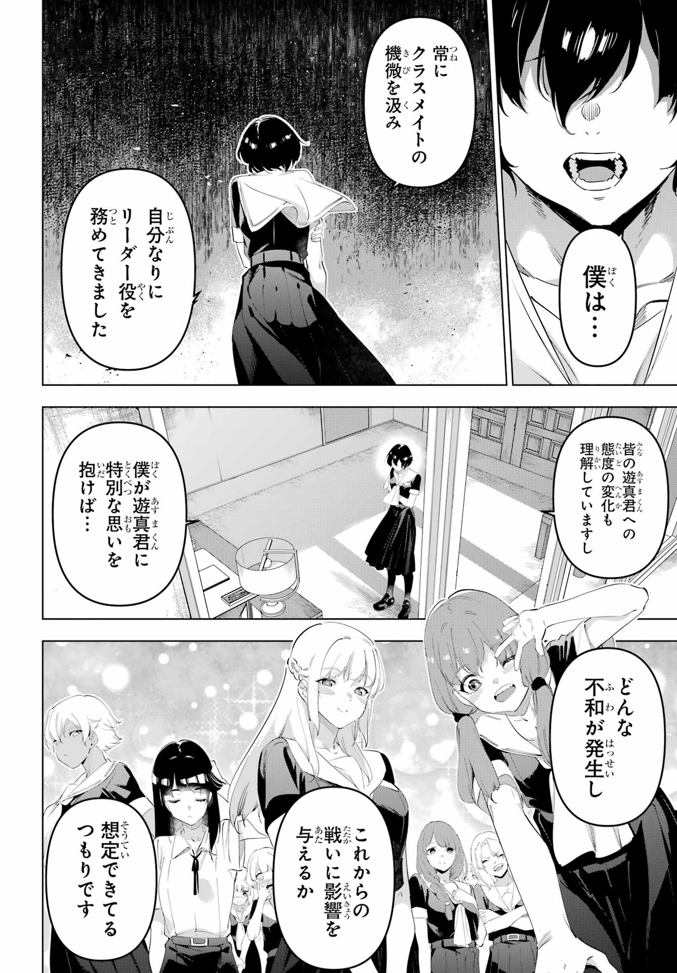 Kaijin Reijou Chapter 65 8ページ
