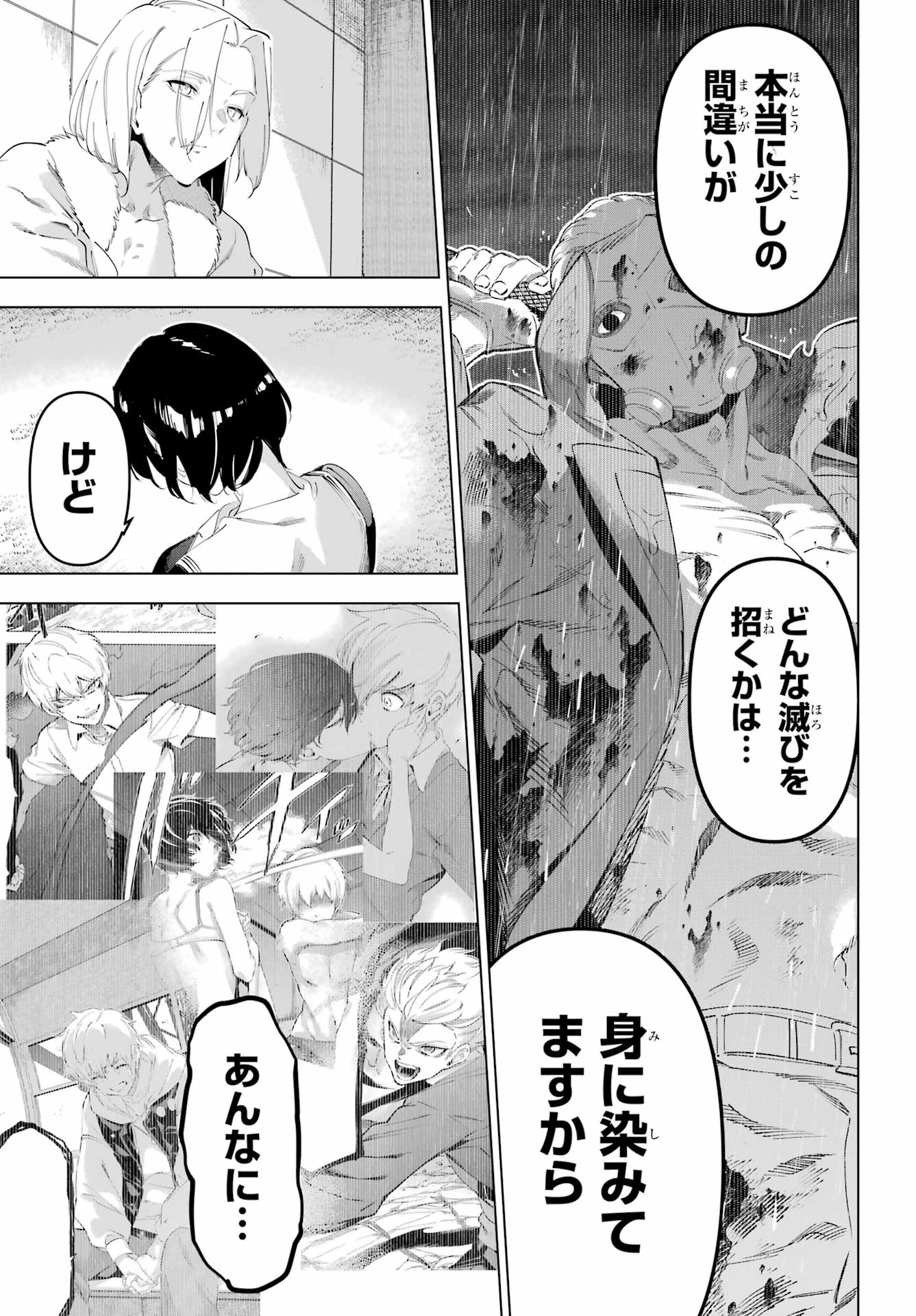 Kaijin Reijou Chapter 65 9ページ