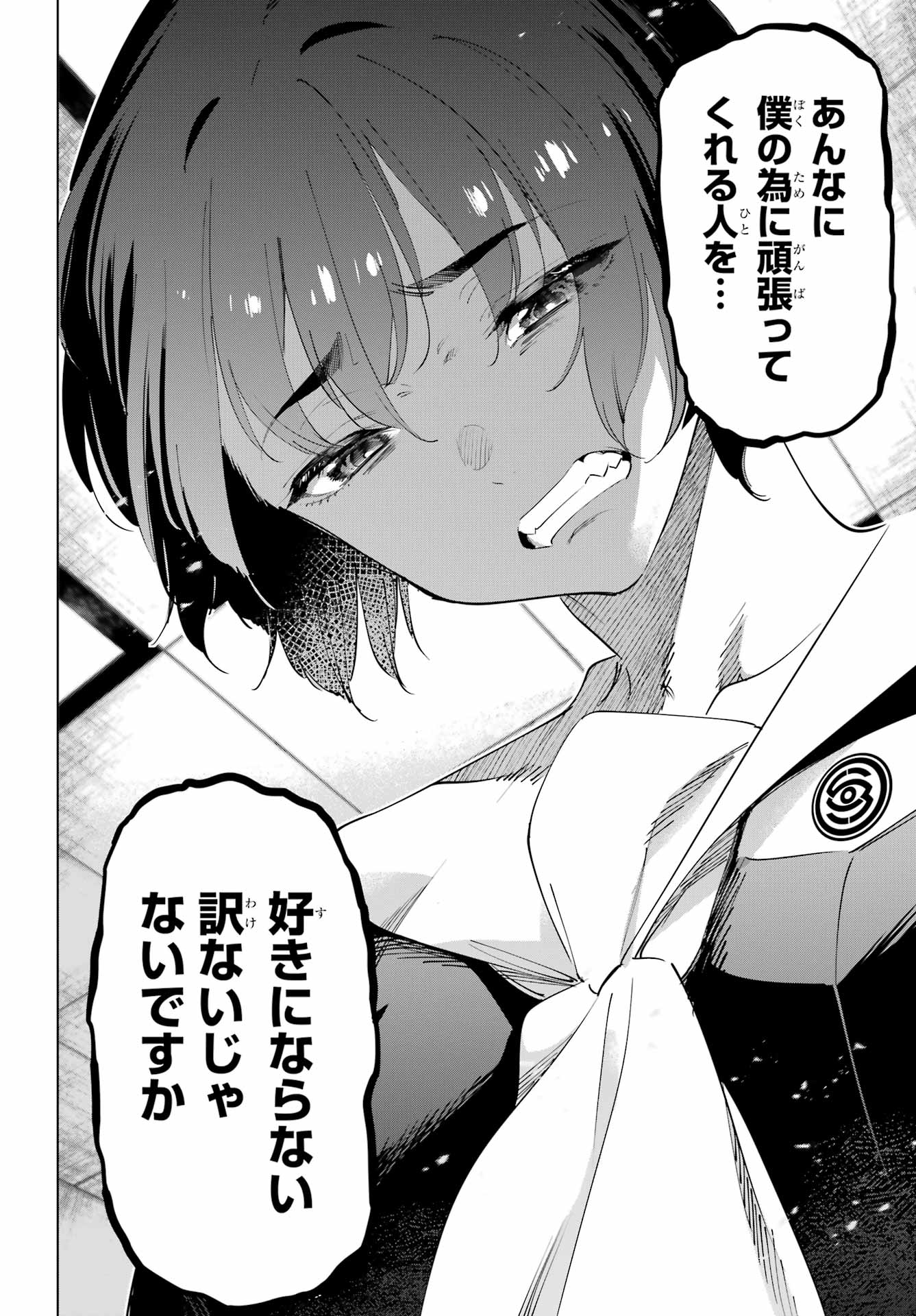 Kaijin Reijou Chapter 65 10ページ