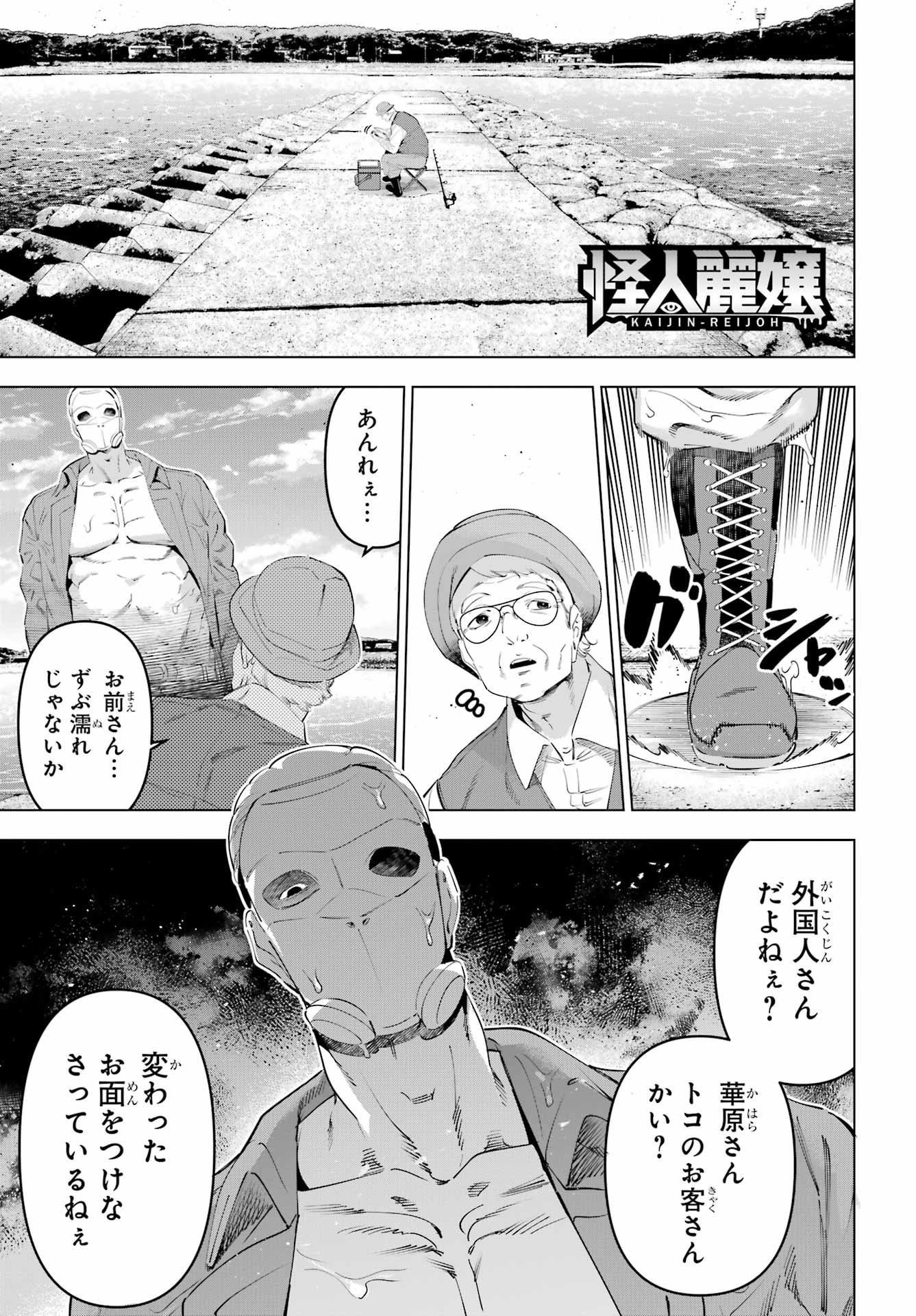 Kaijin Reijou Chapter 66 1ページ