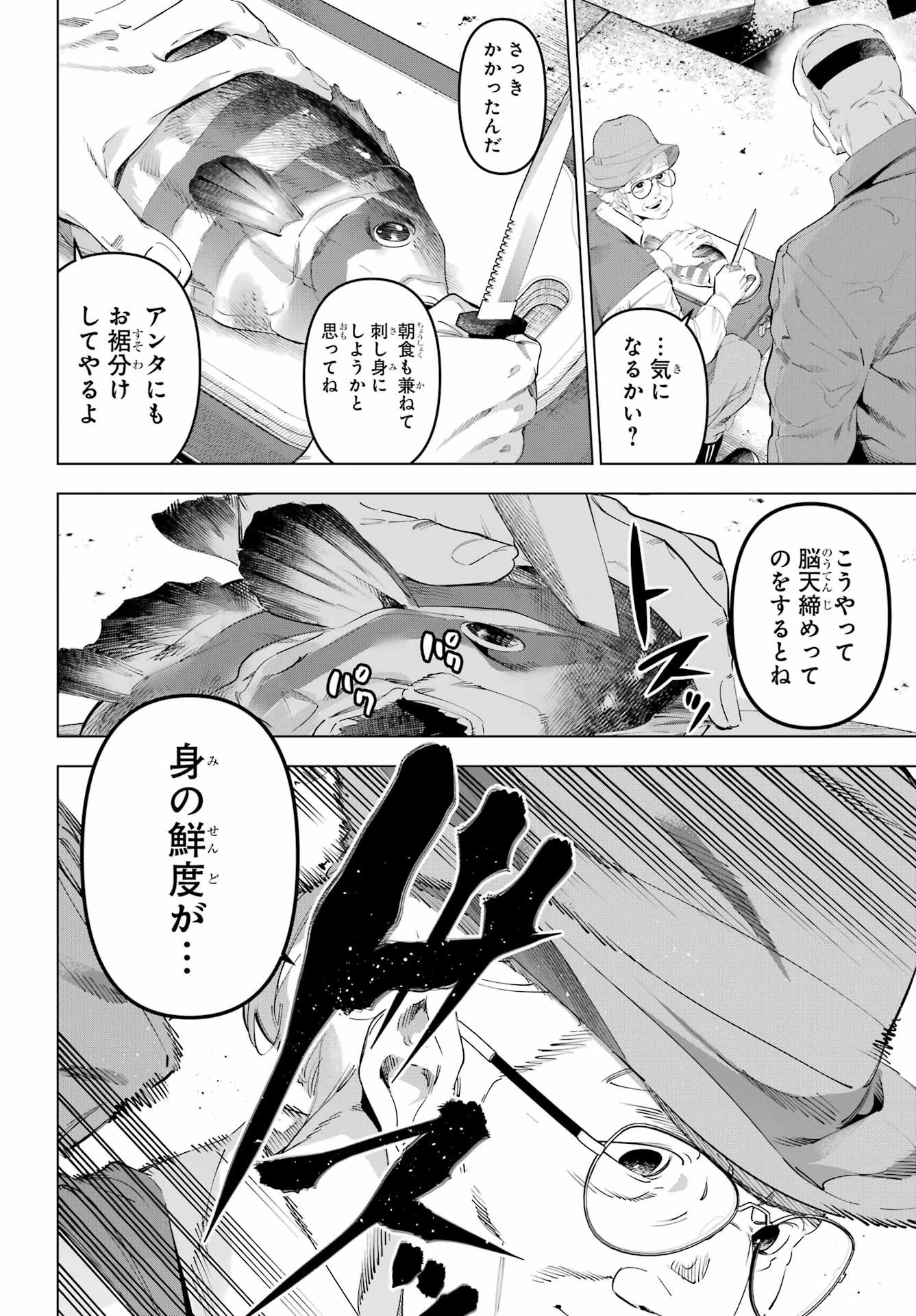 Kaijin Reijou Chapter 66 2ページ