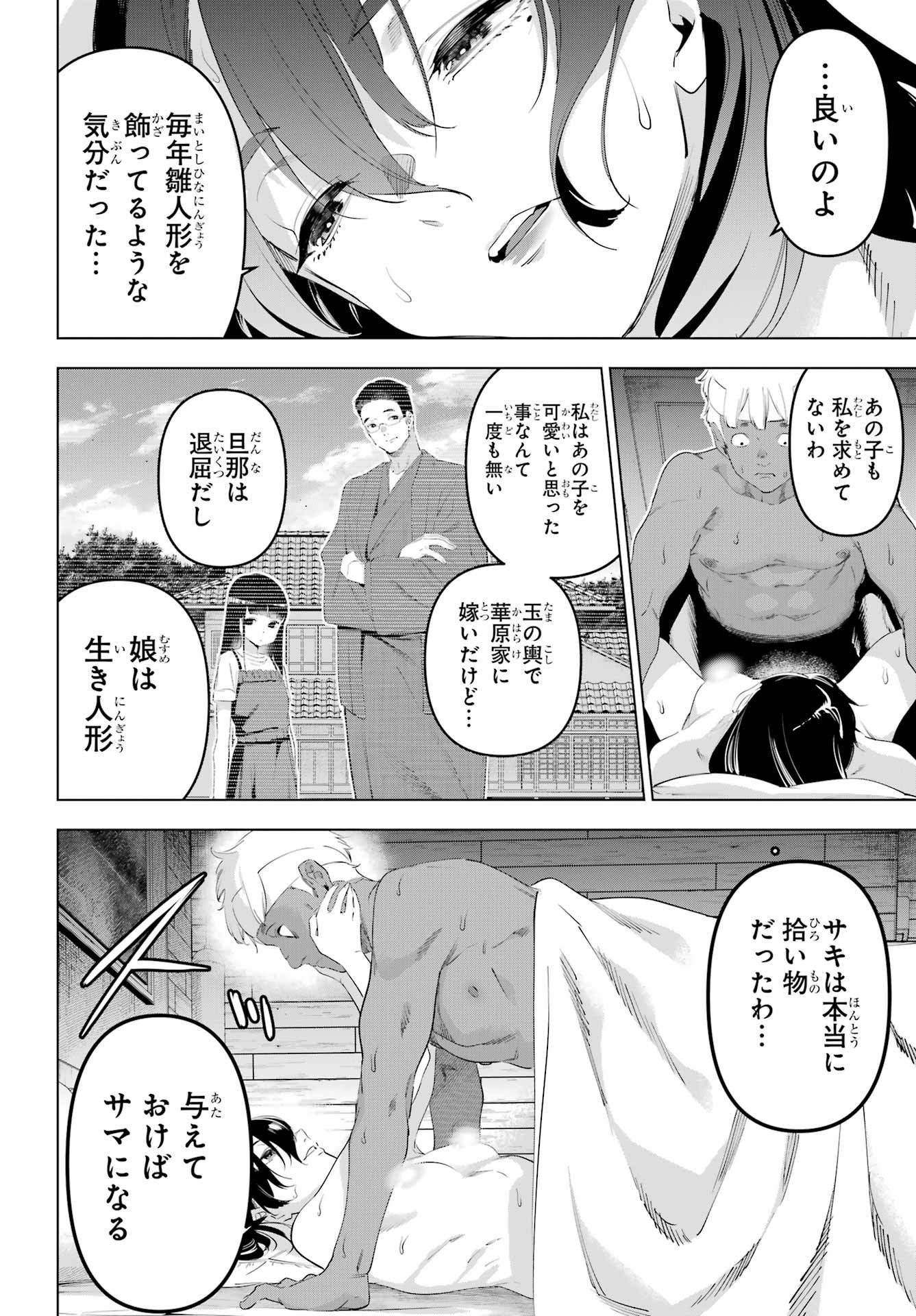 Kaijin Reijou Chapter 66 12ページ