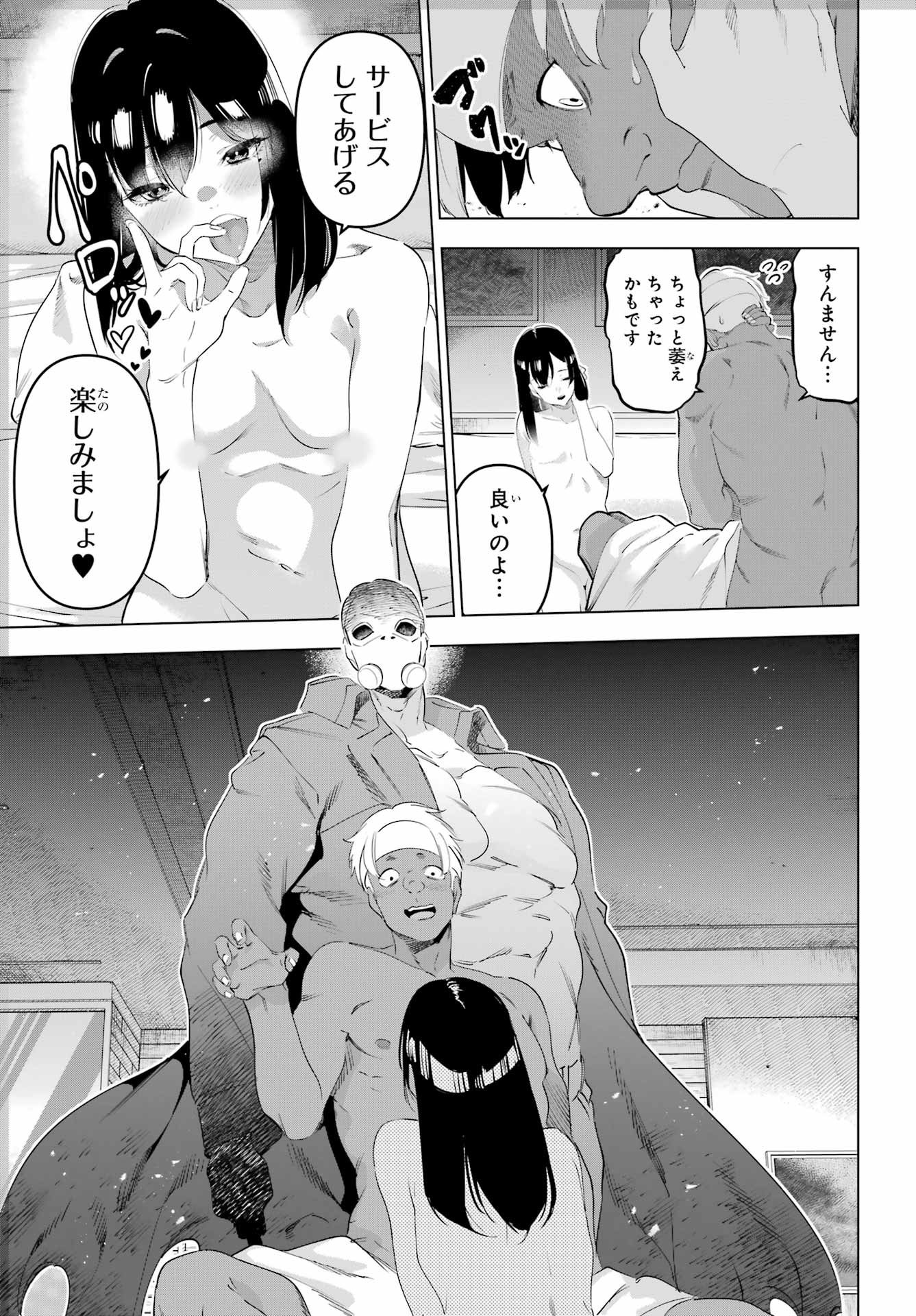 Kaijin Reijou Chapter 66 13ページ
