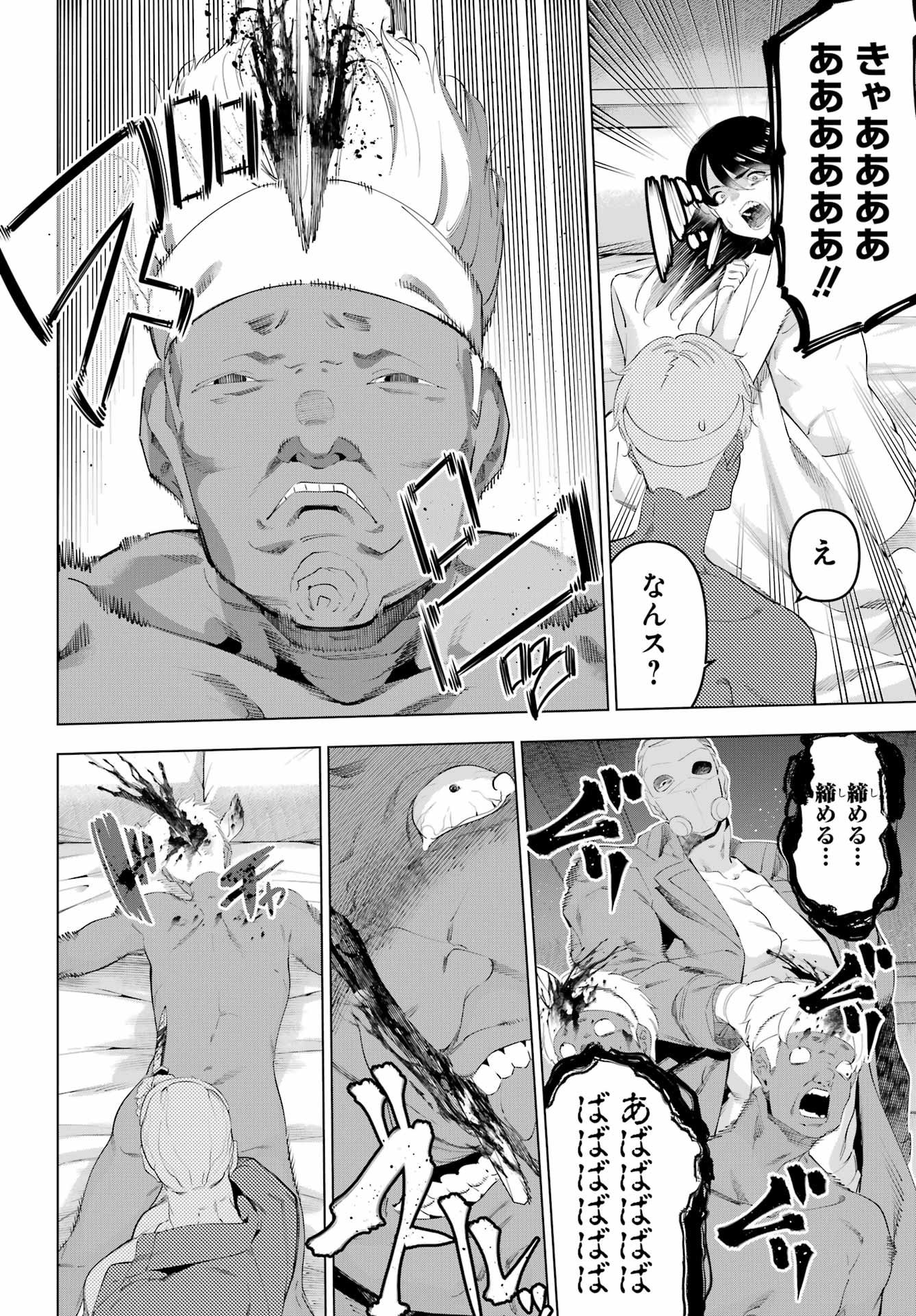 Kaijin Reijou Chapter 66 14ページ