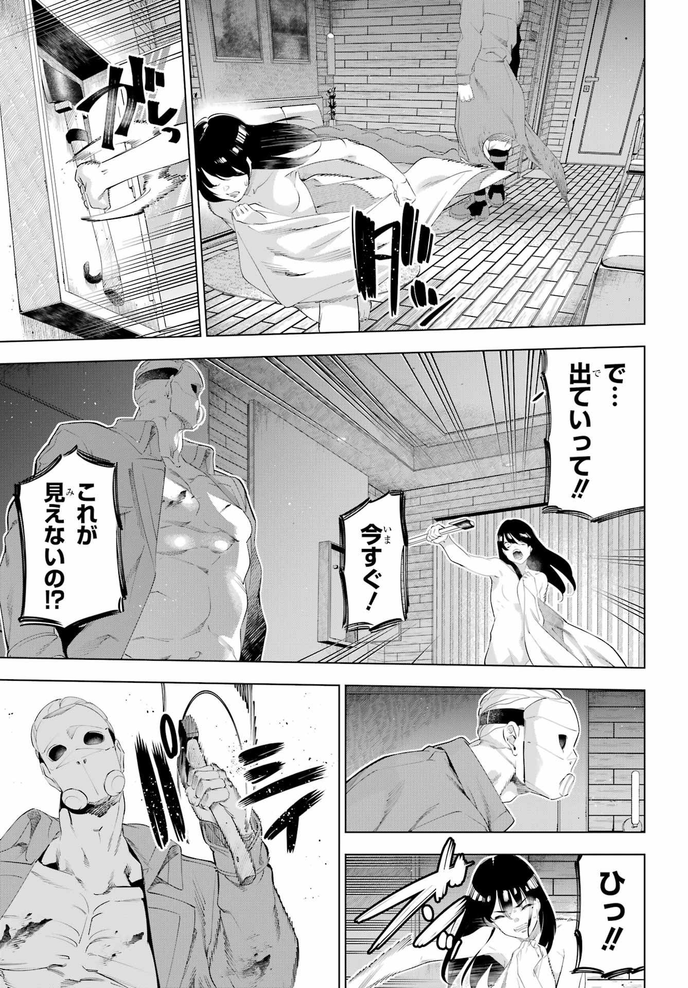 Kaijin Reijou Chapter 66 15ページ