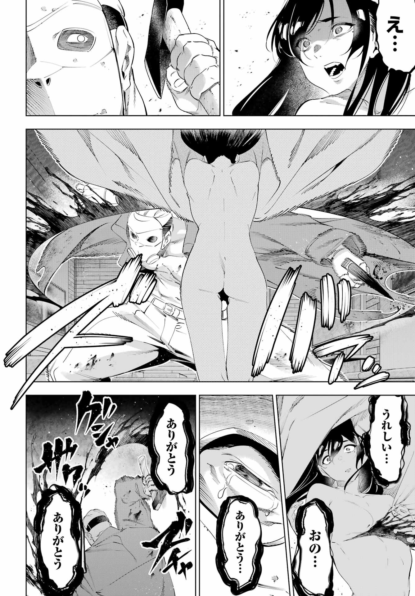Kaijin Reijou Chapter 66 16ページ