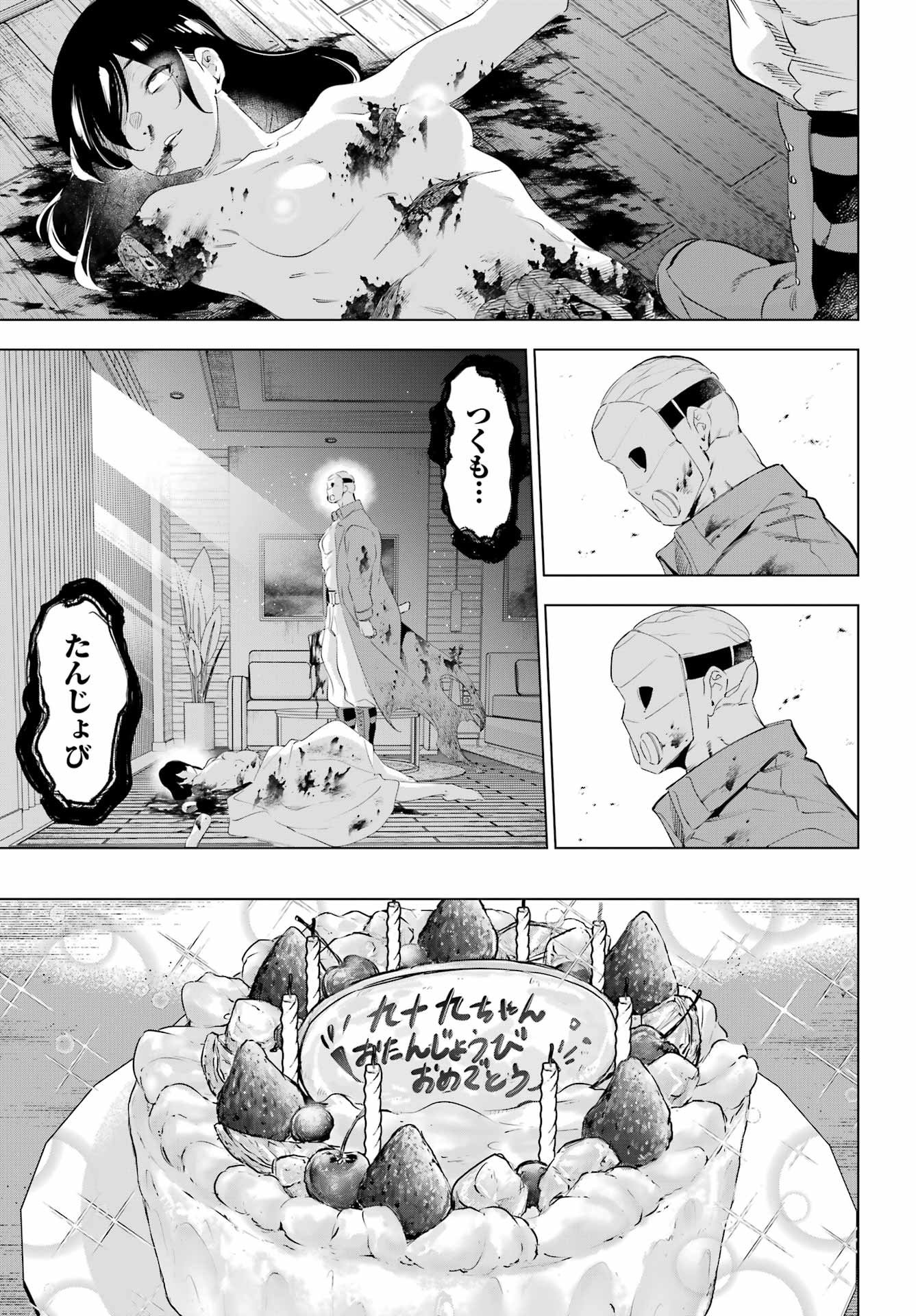 Kaijin Reijou Chapter 66 17ページ