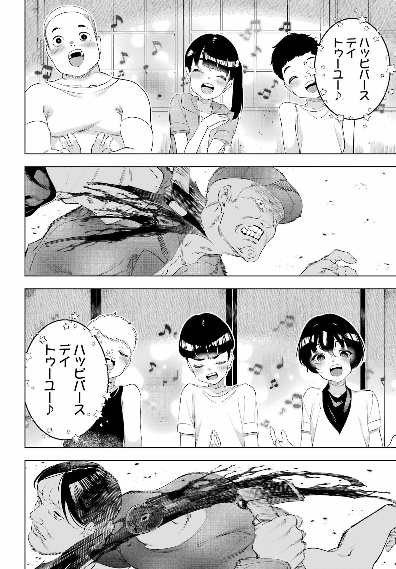 Kaijin Reijou Chapter 66 18ページ