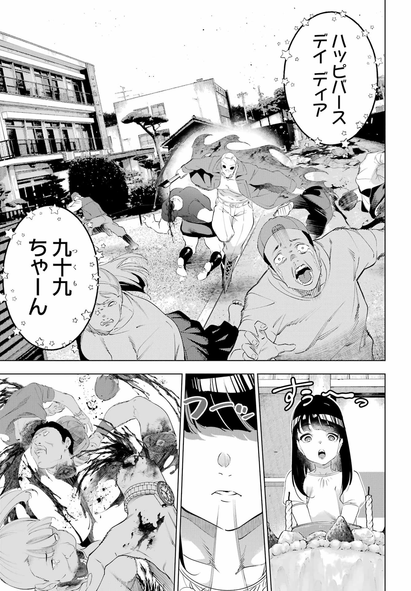 Kaijin Reijou Chapter 66 19ページ