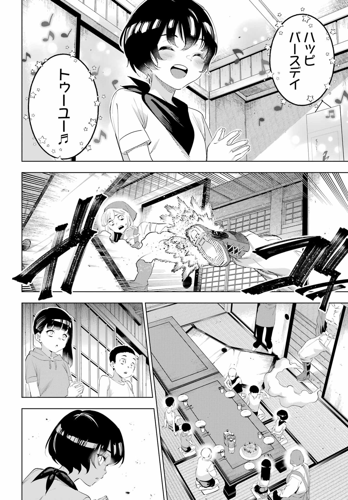Kaijin Reijou Chapter 66 20ページ
