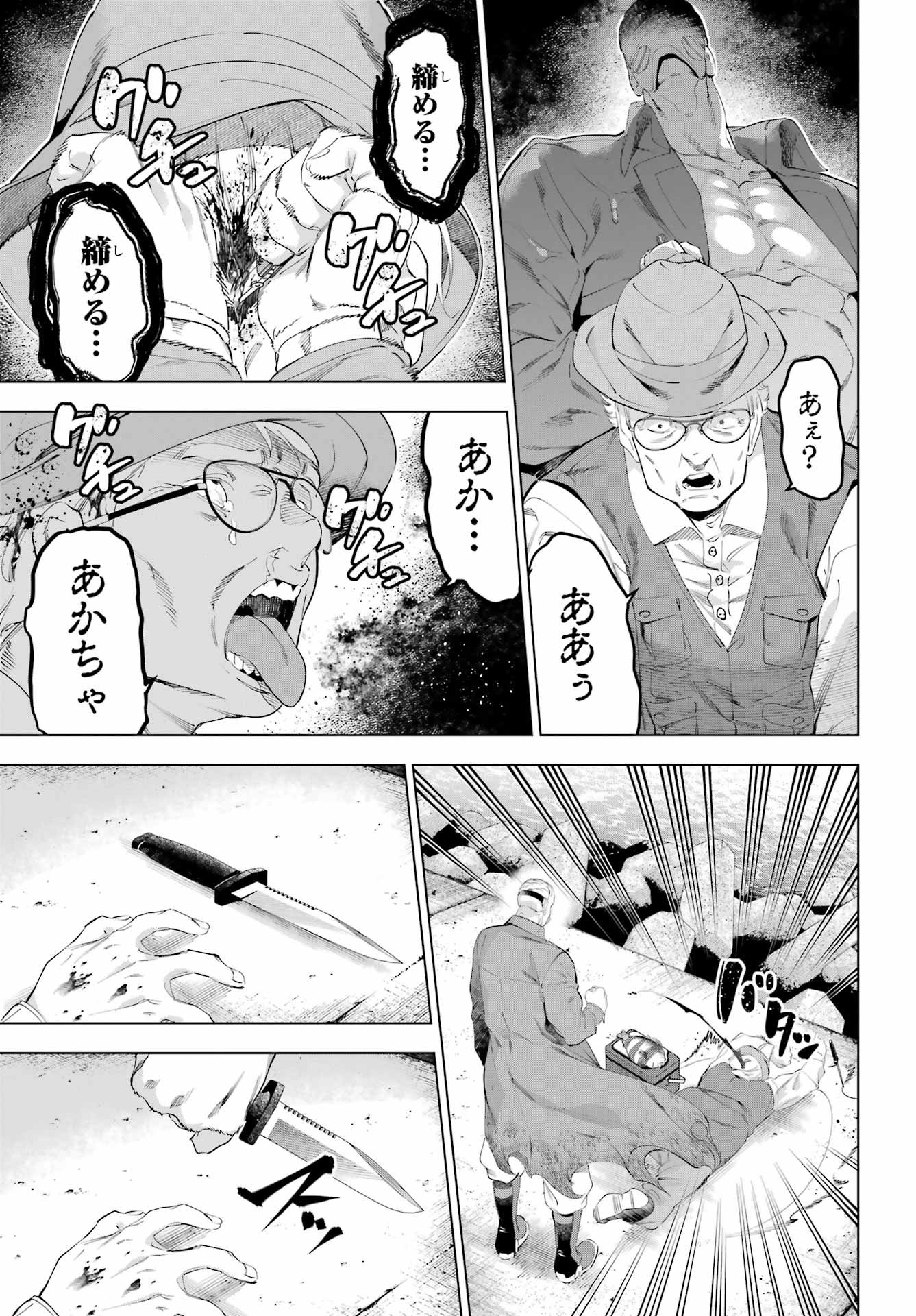 Kaijin Reijou Chapter 66 3ページ