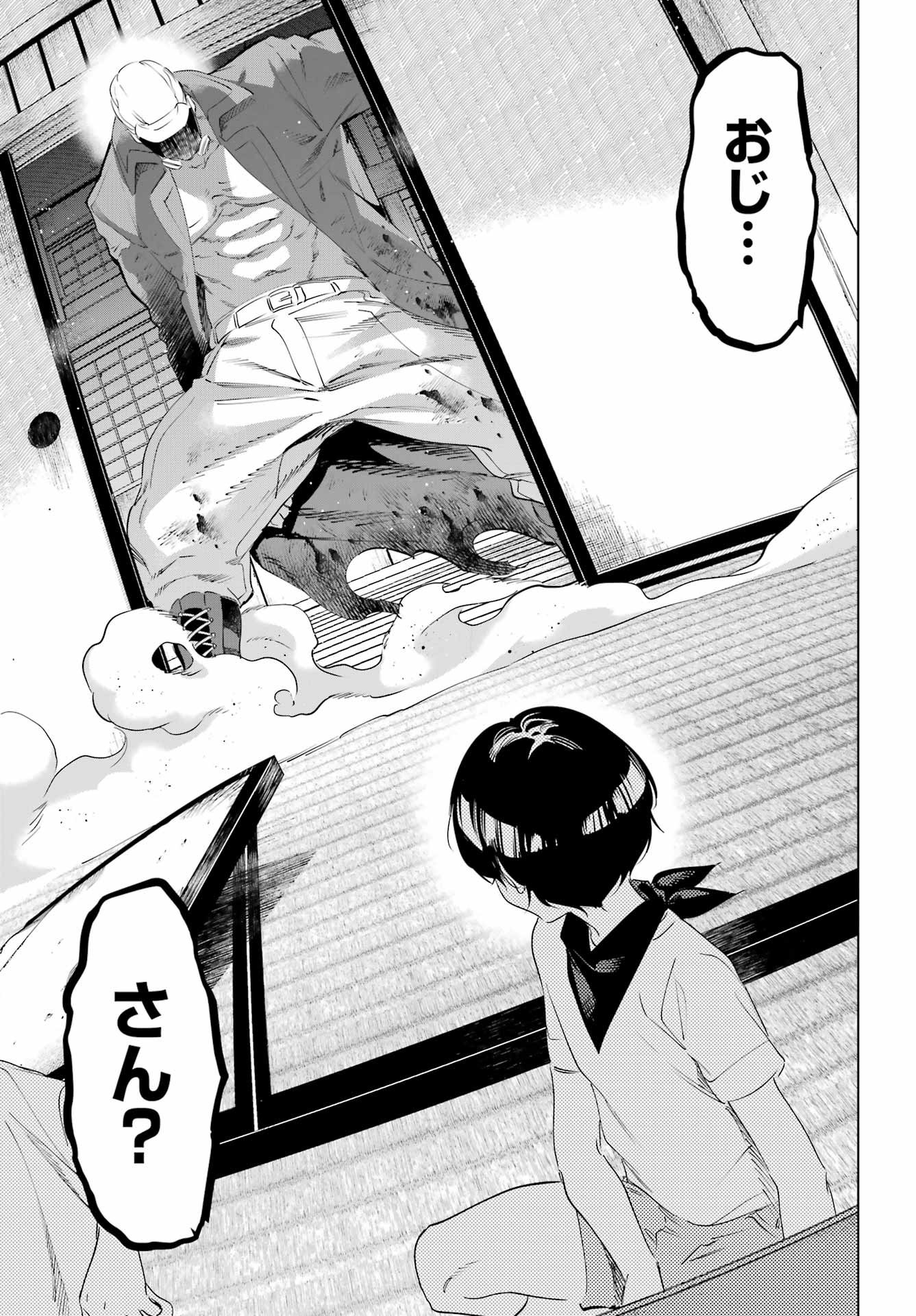 Kaijin Reijou Chapter 66 21ページ