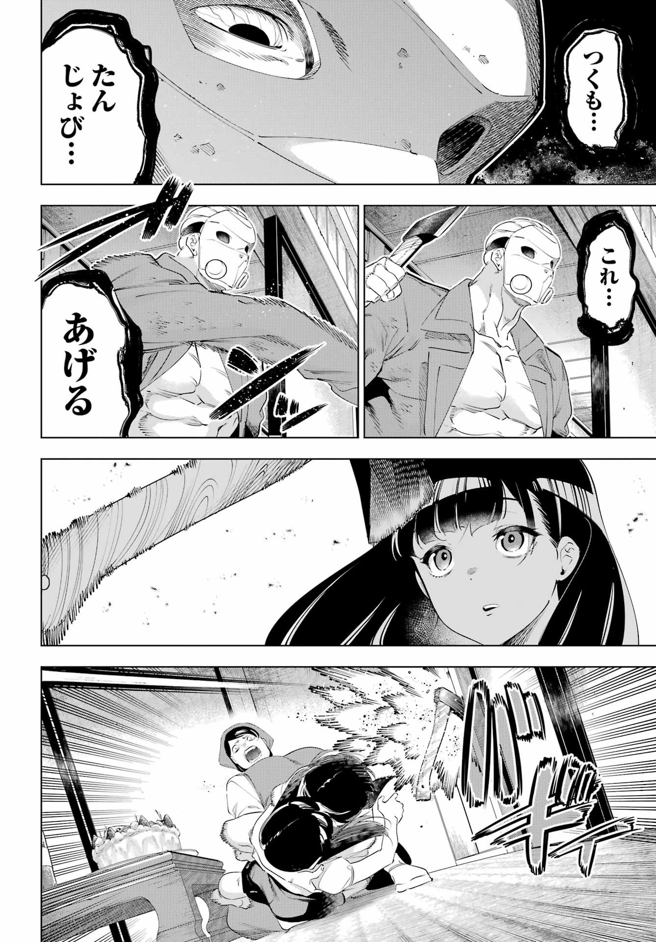 Kaijin Reijou Chapter 66 22ページ