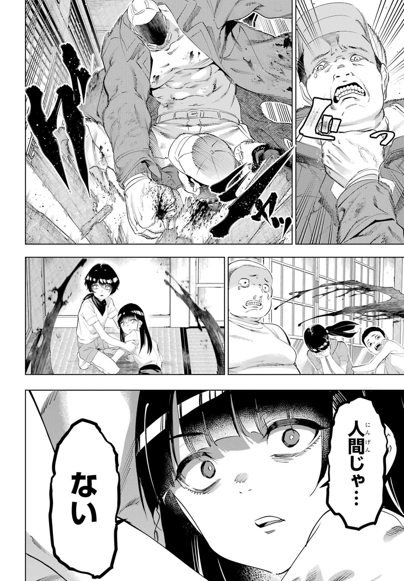 Kaijin Reijou Chapter 66 24ページ