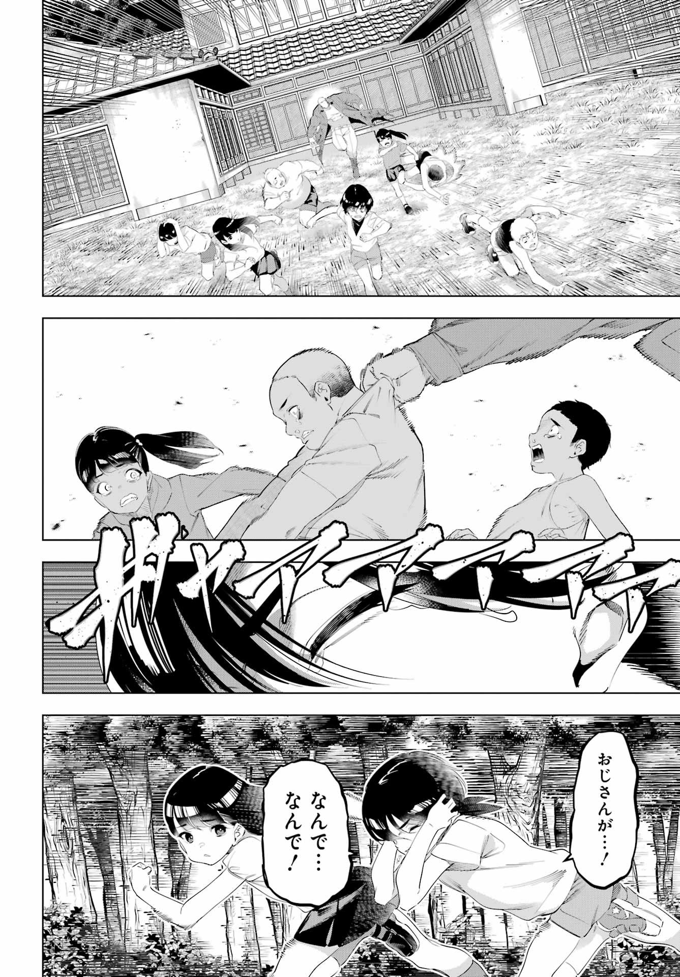Kaijin Reijou Chapter 66 26ページ