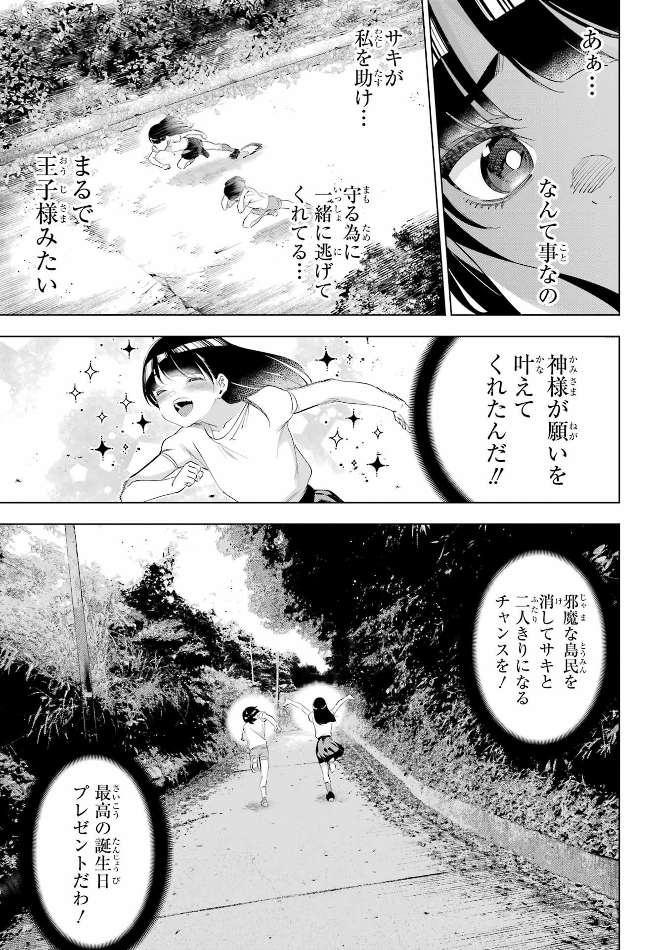 Kaijin Reijou Chapter 66 27ページ