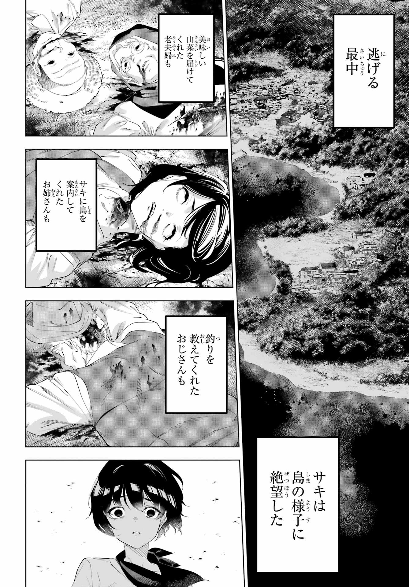 Kaijin Reijou Chapter 66 28ページ