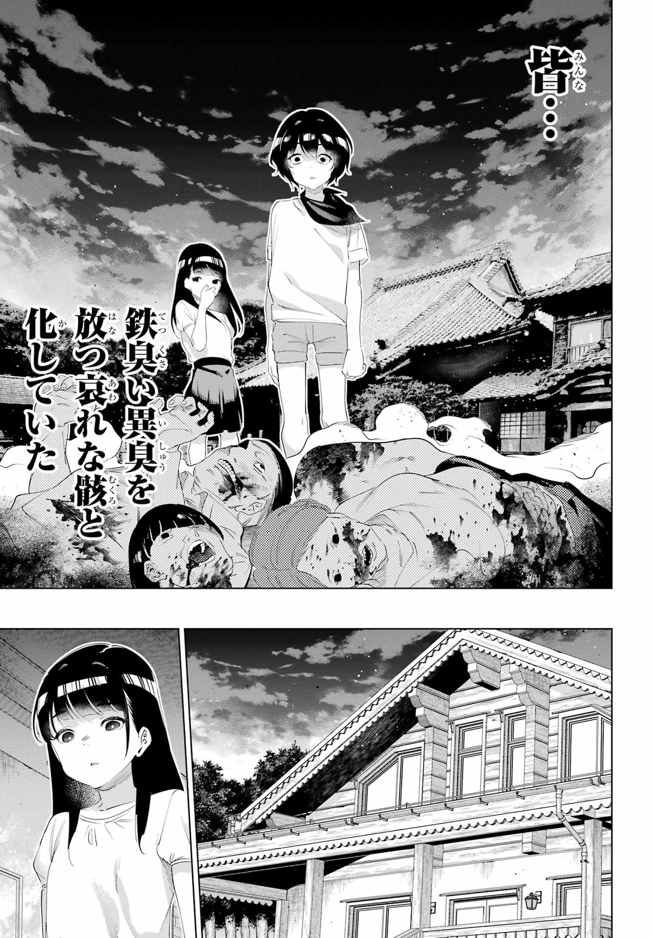 Kaijin Reijou Chapter 66 29ページ