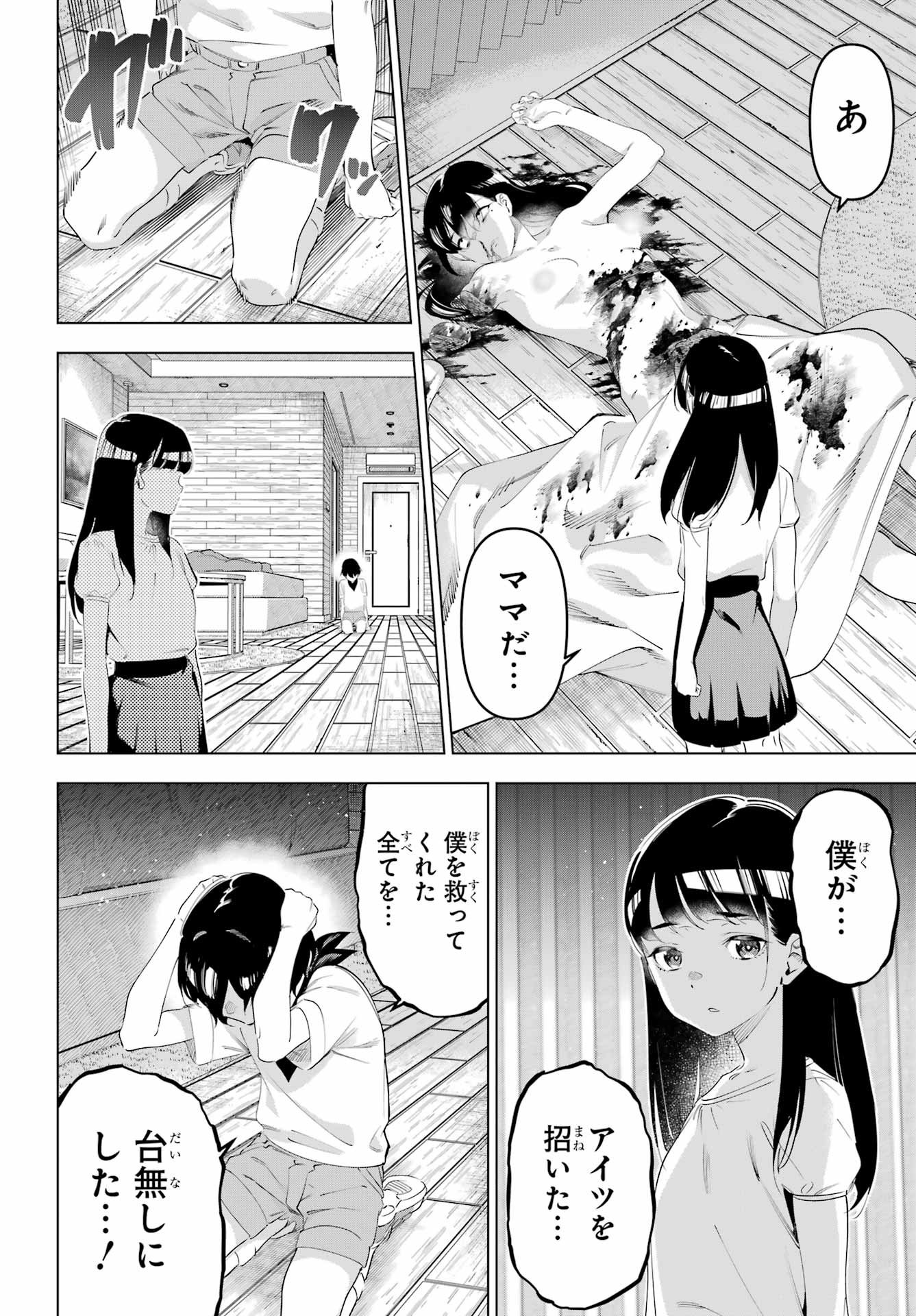 Kaijin Reijou Chapter 66 30ページ