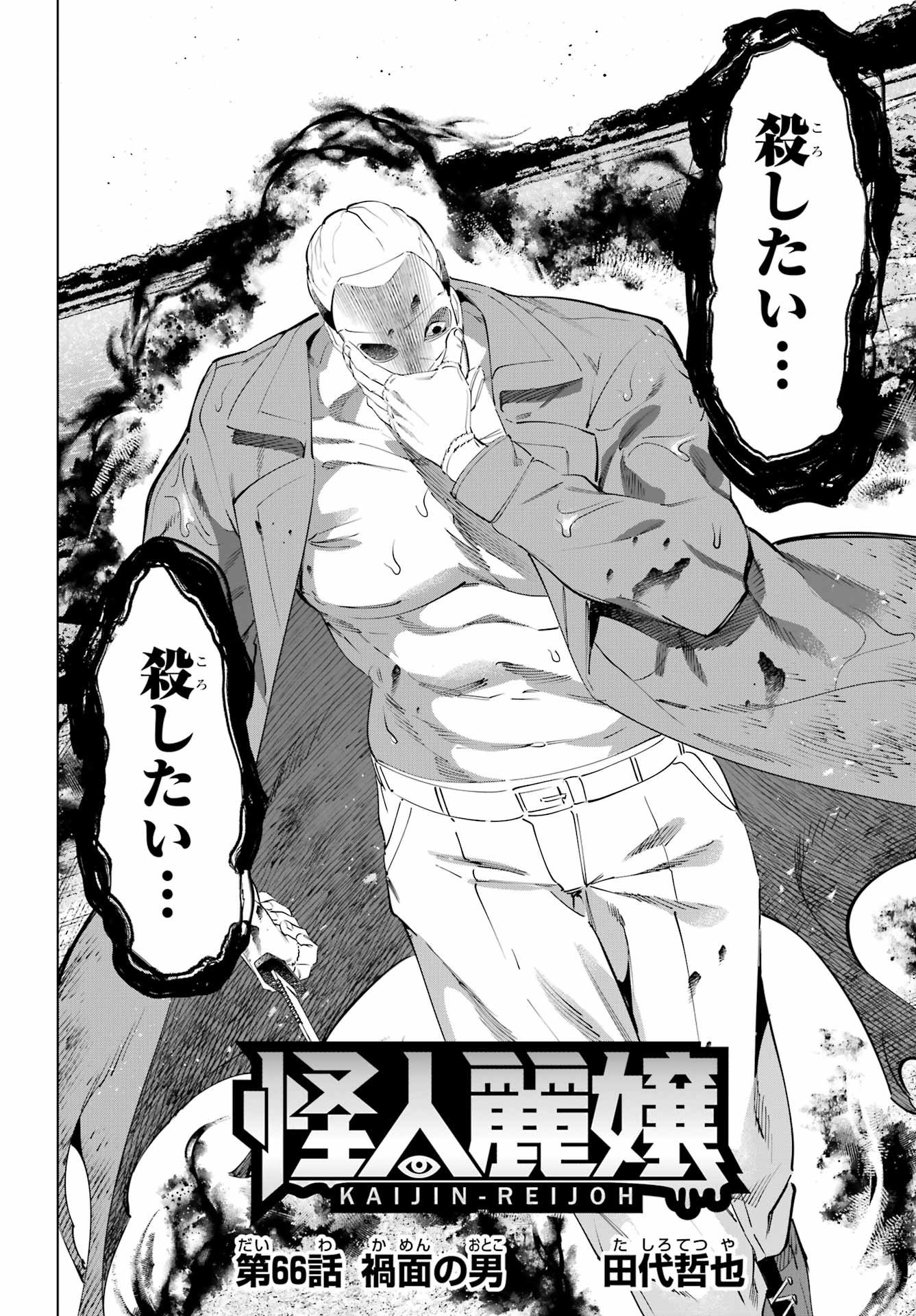 Kaijin Reijou Chapter 66 4ページ