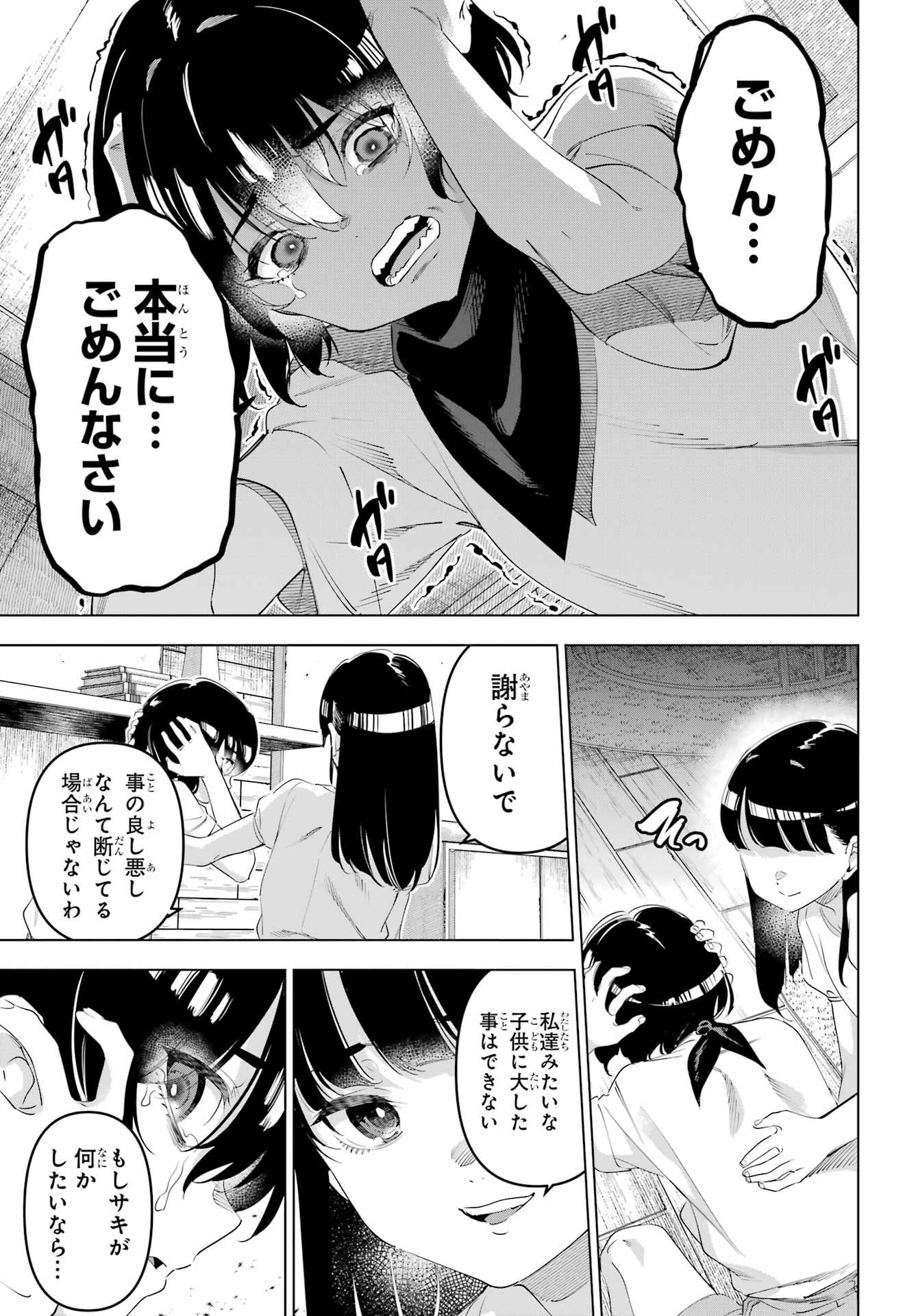 Kaijin Reijou Chapter 66 31ページ
