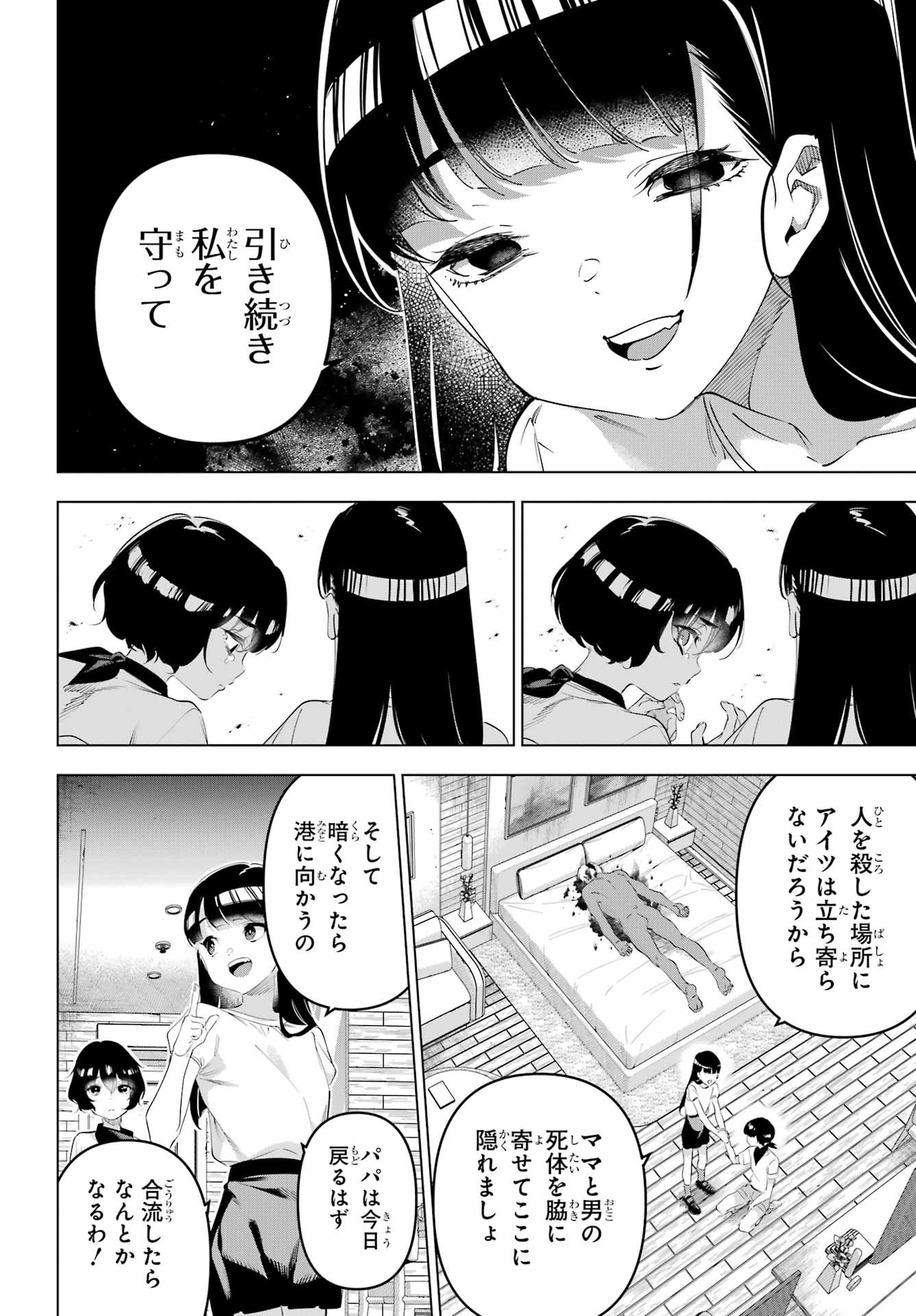 Kaijin Reijou Chapter 66 32ページ