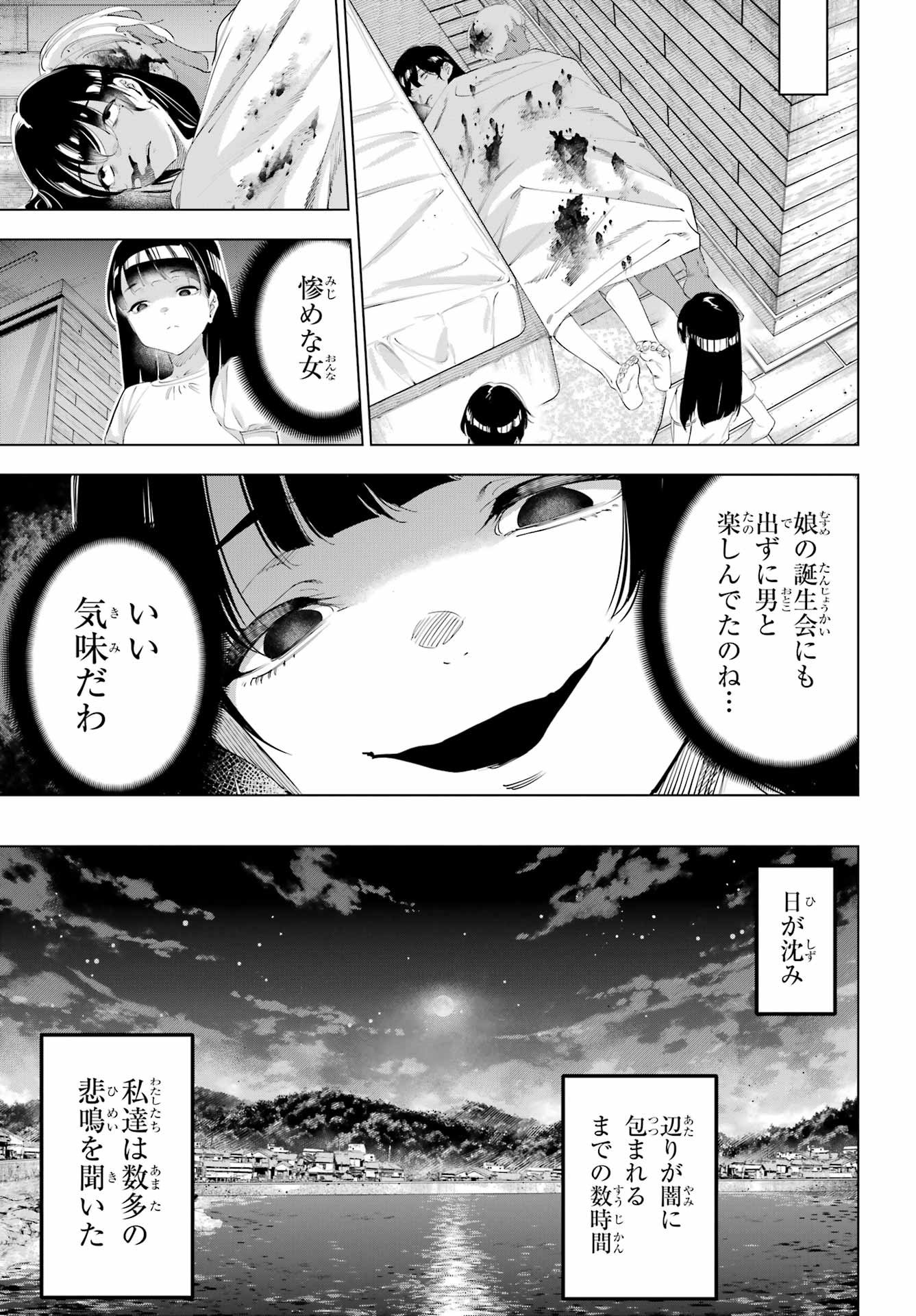 Kaijin Reijou Chapter 66 33ページ