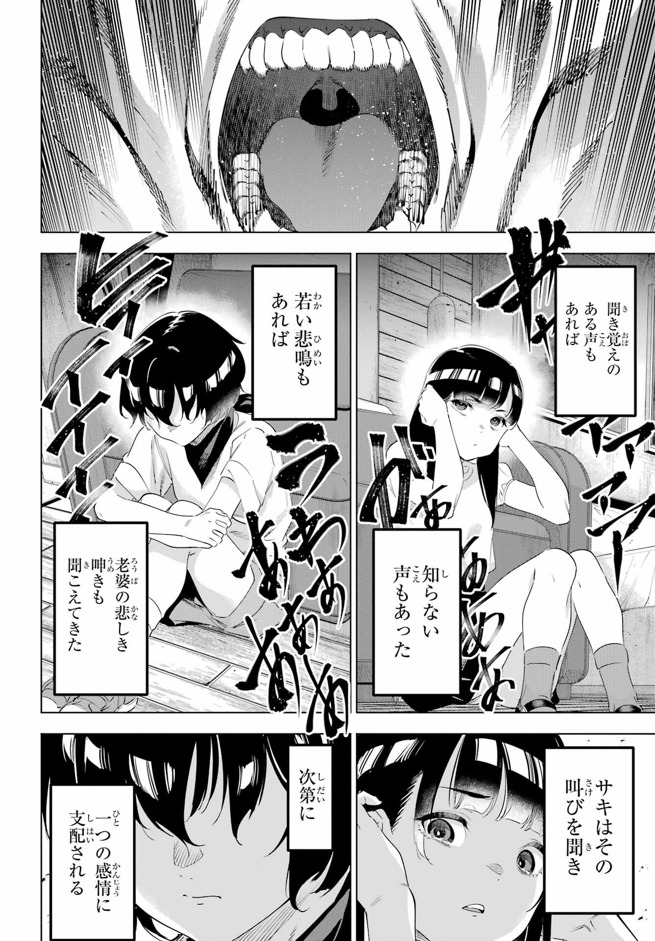 Kaijin Reijou Chapter 66 34ページ
