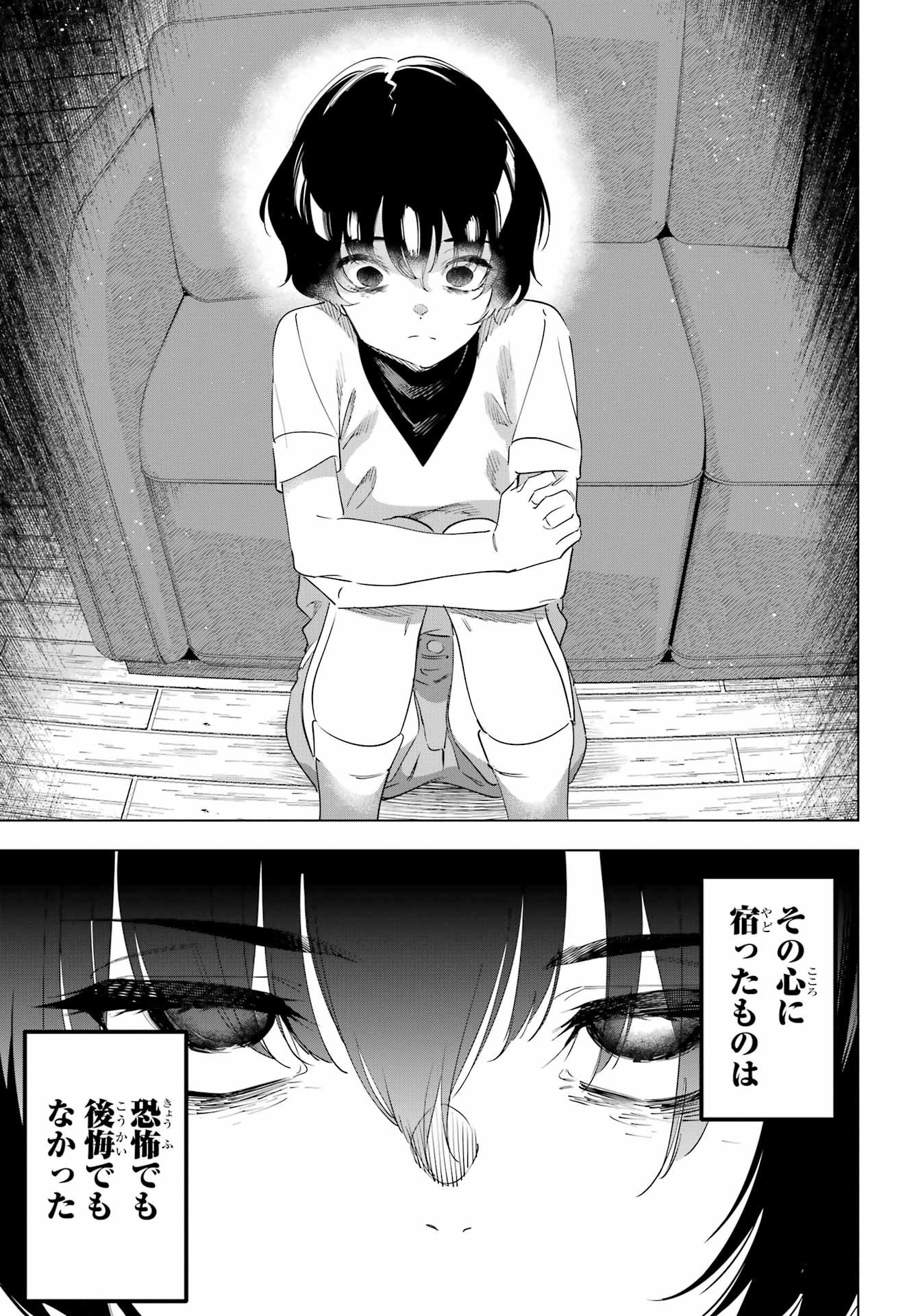 Kaijin Reijou Chapter 66 35ページ