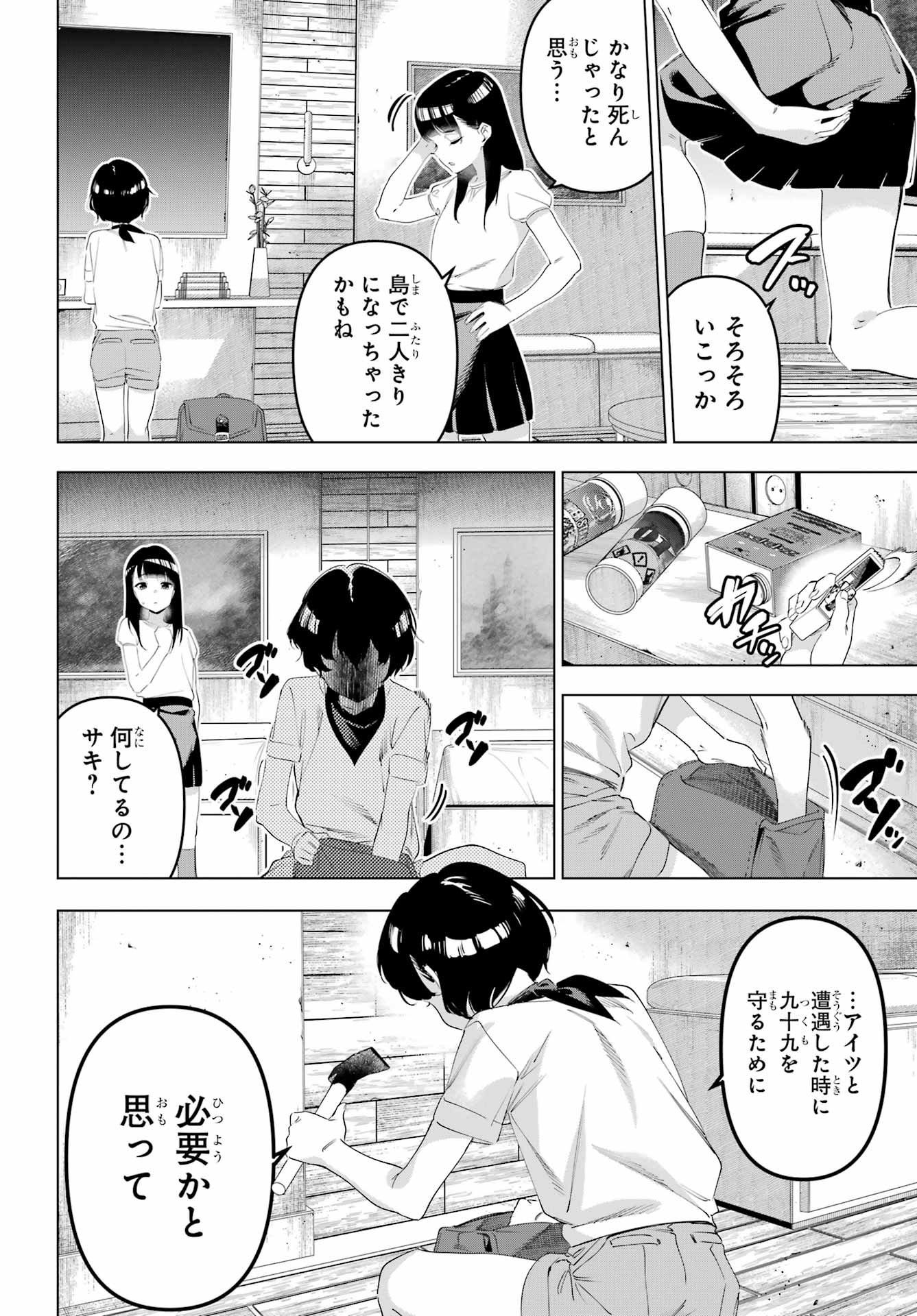 Kaijin Reijou Chapter 66 36ページ