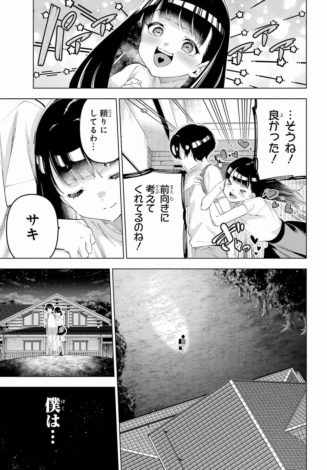 Kaijin Reijou Chapter 66 37ページ