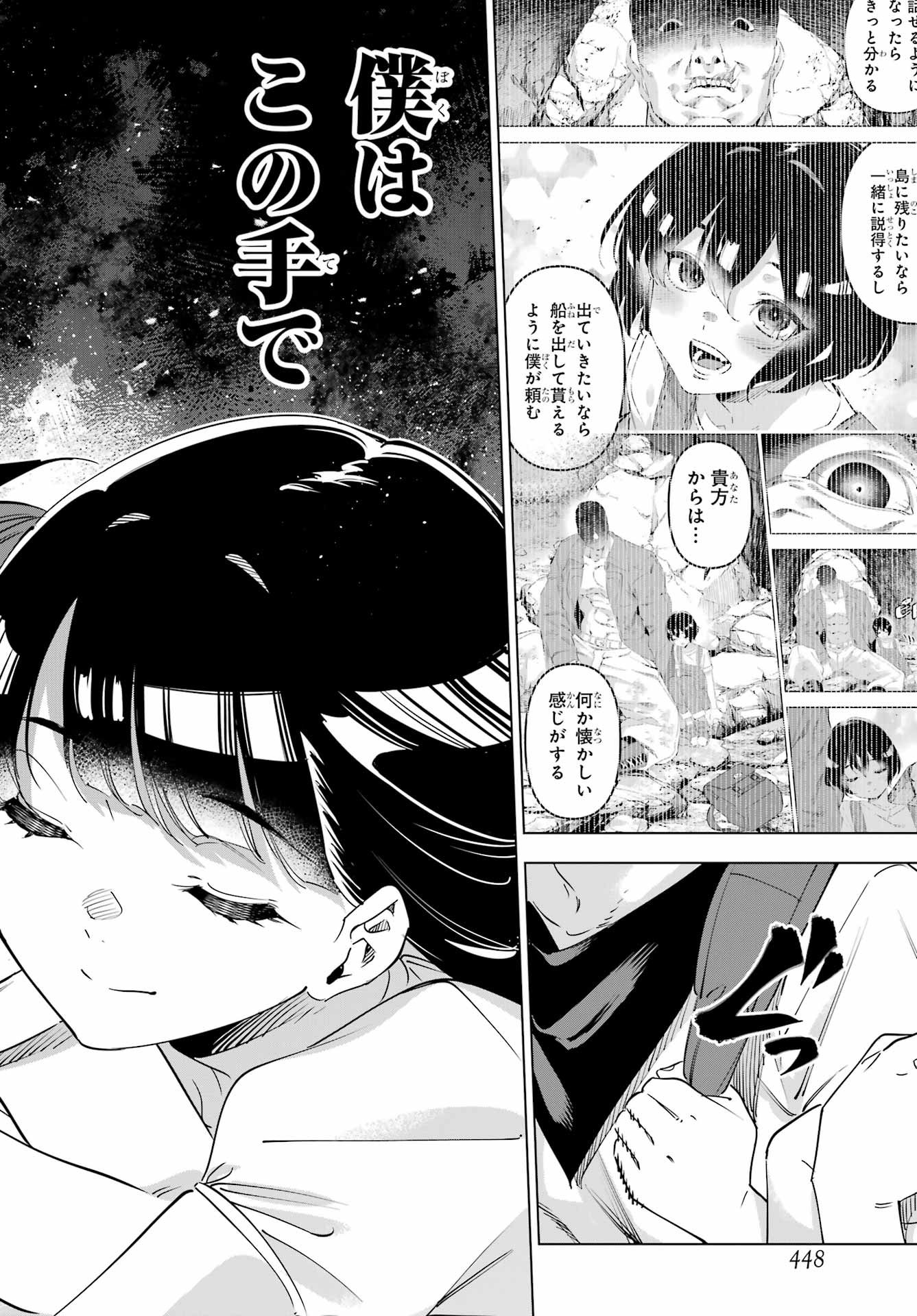 Kaijin Reijou Chapter 66 38ページ