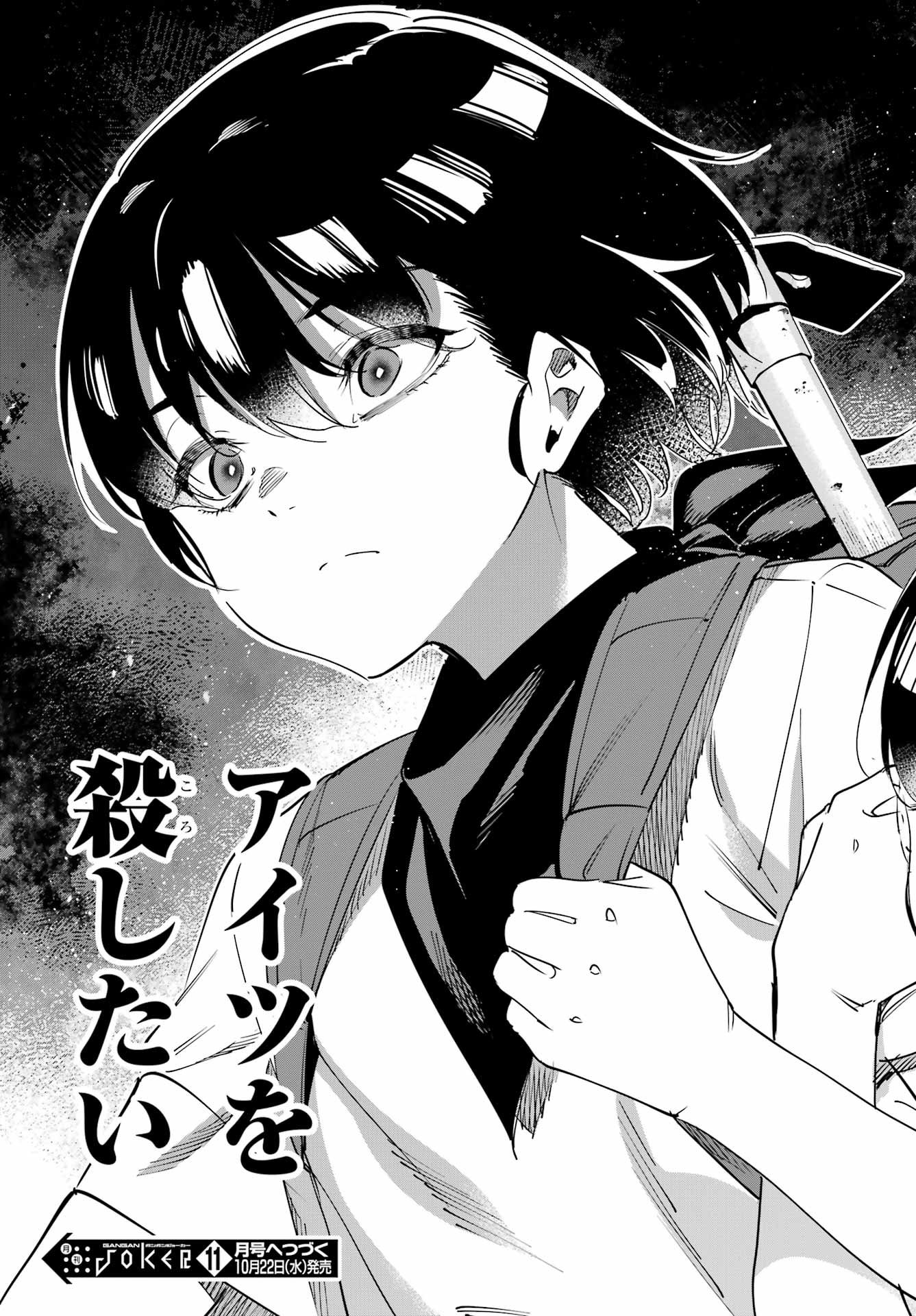 Kaijin Reijou Chapter 66 39ページ