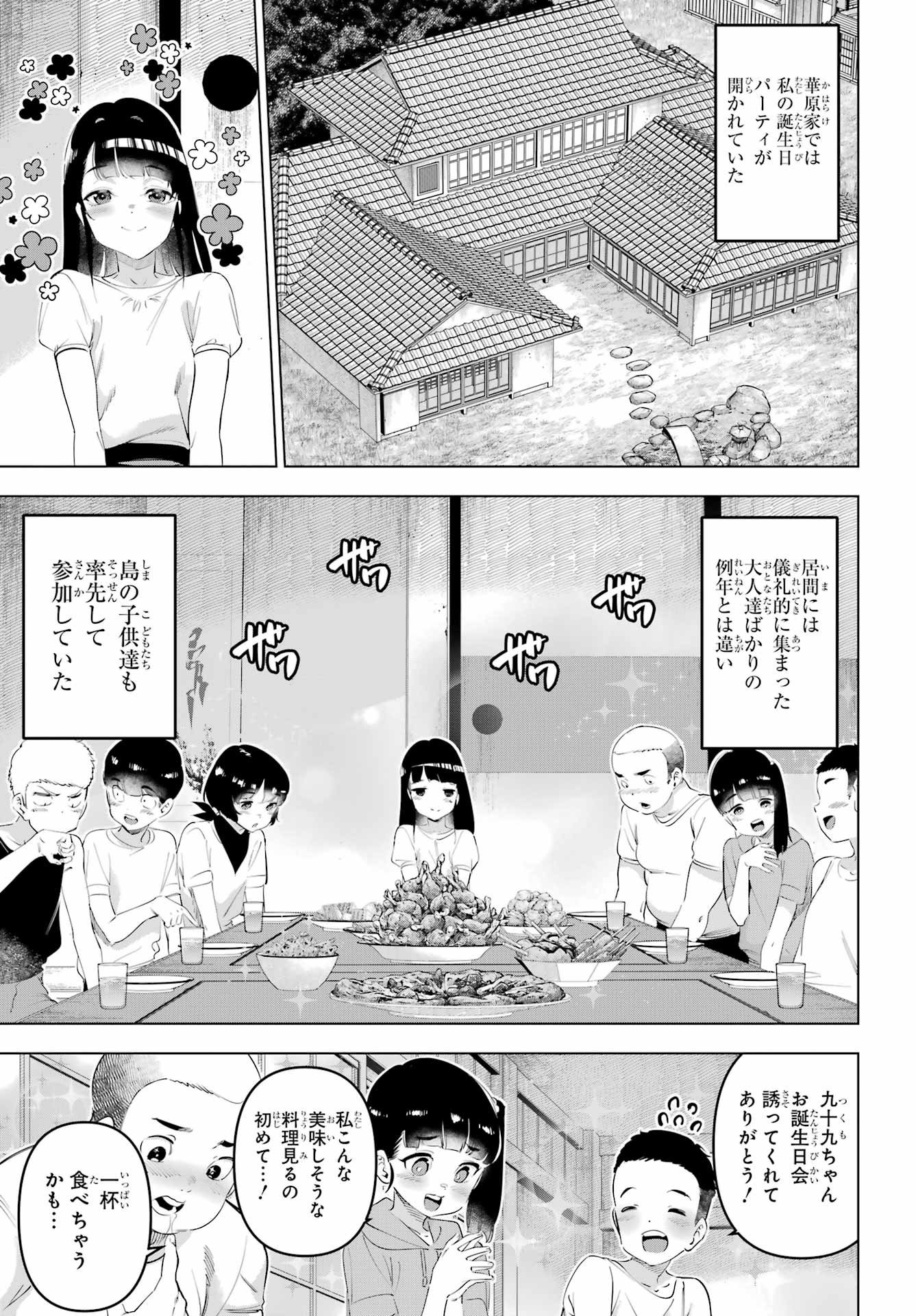 Kaijin Reijou Chapter 66 5ページ