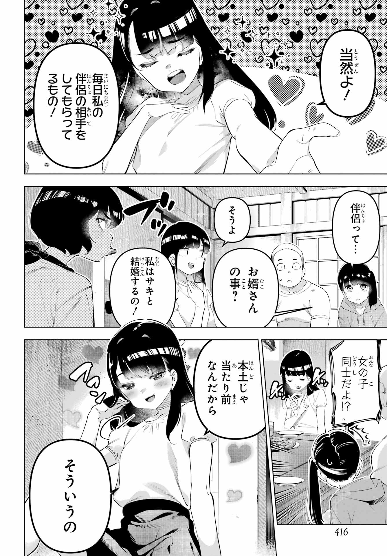 Kaijin Reijou Chapter 66 6ページ